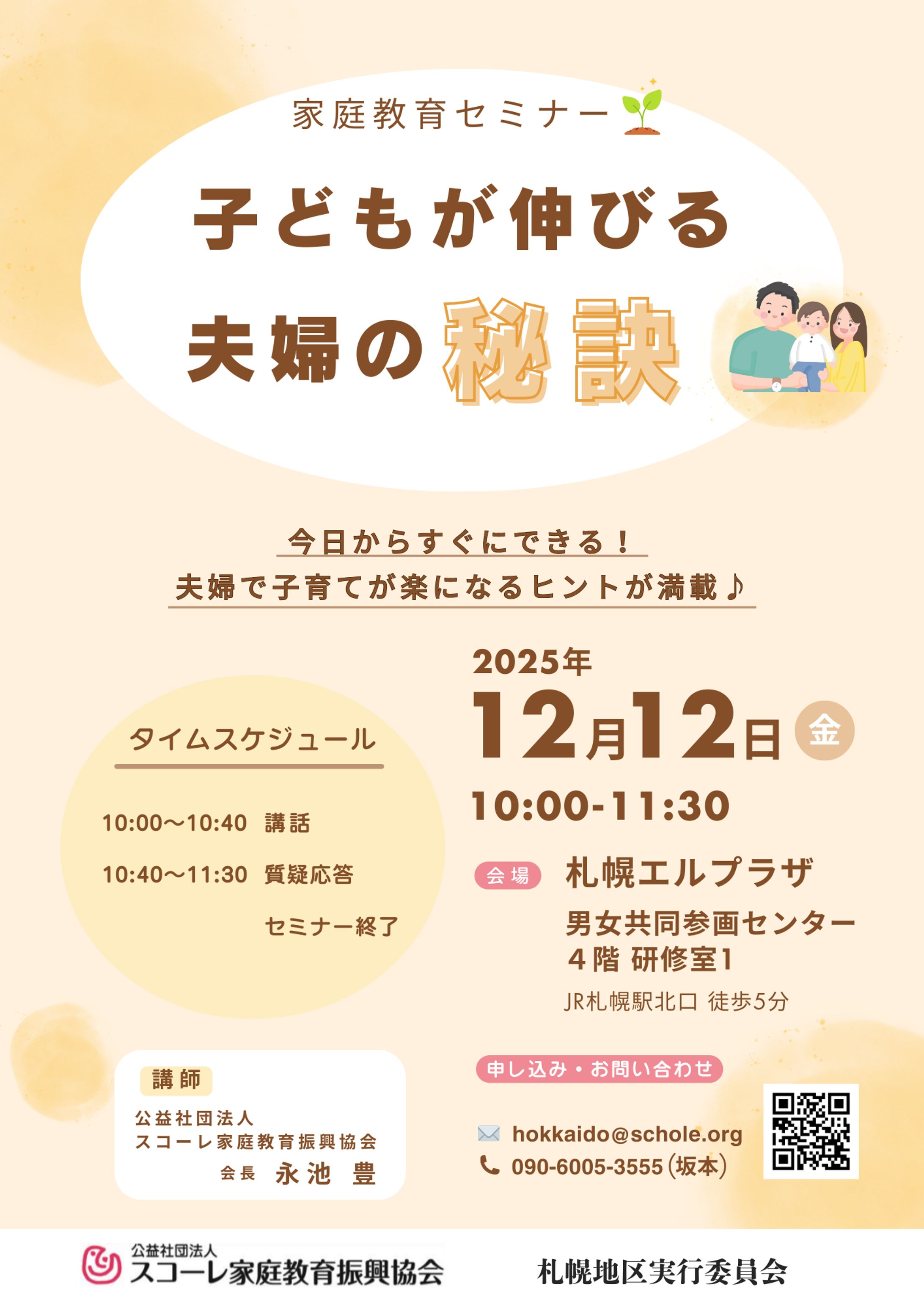 子育て講座　チラシ-1