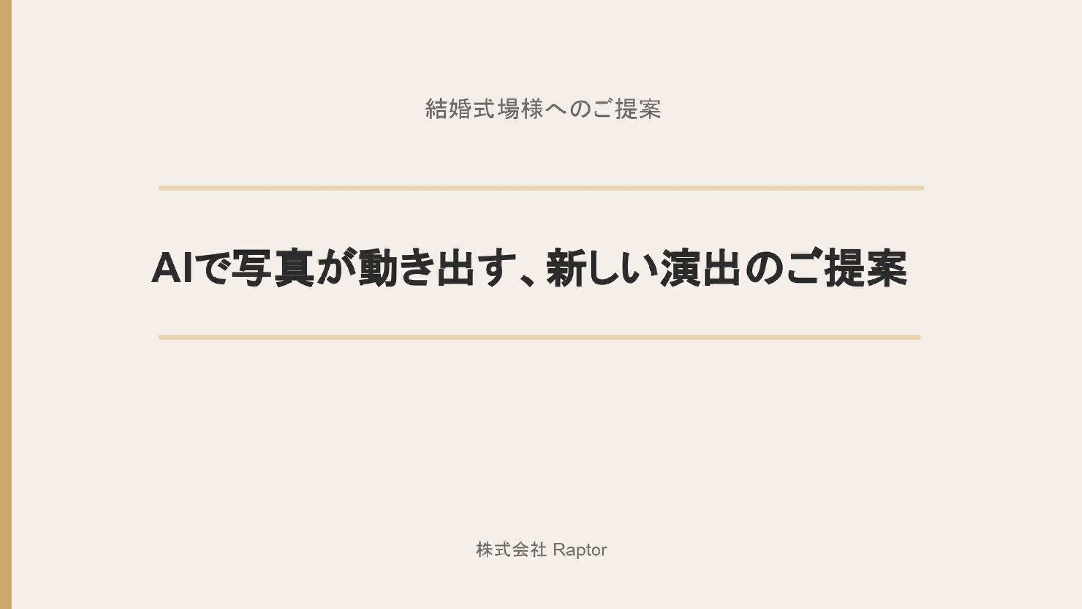 ご提案資料（sample）-1