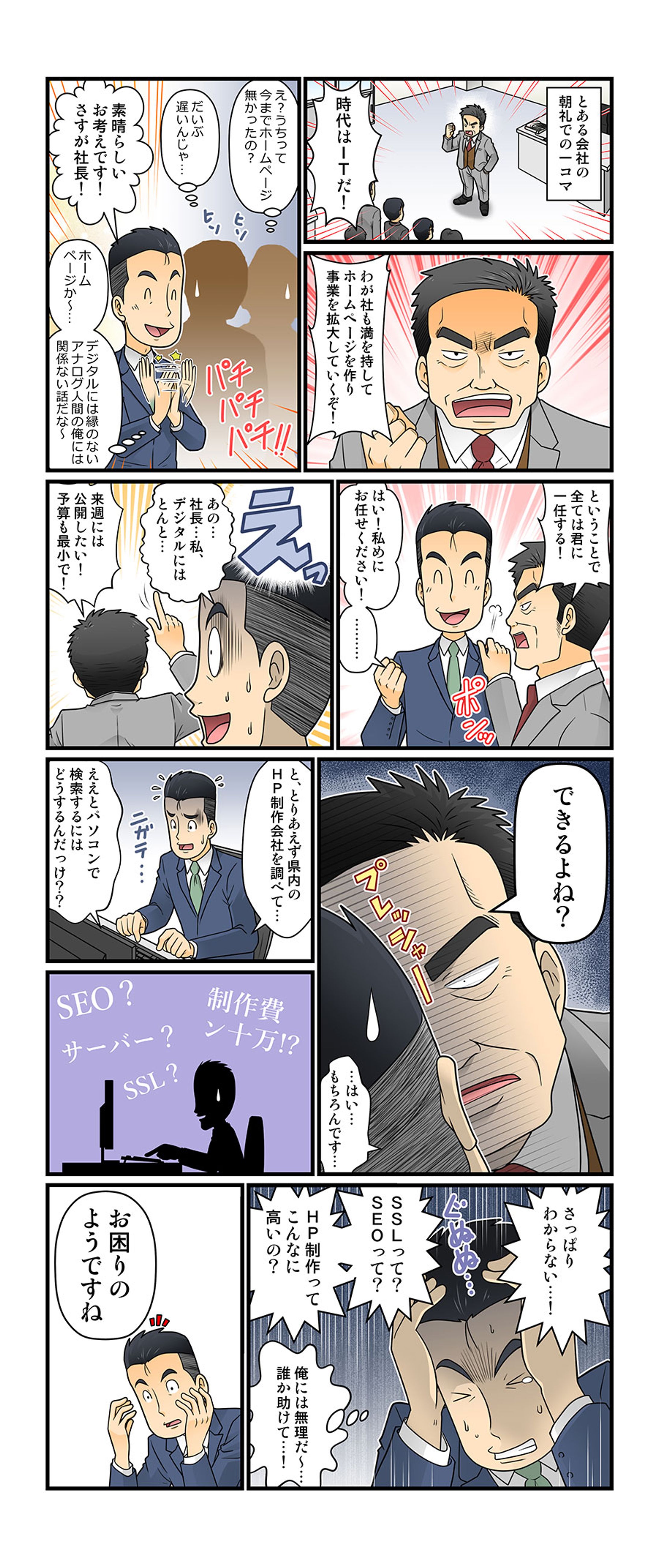 実績　プロモーションマンガ-1