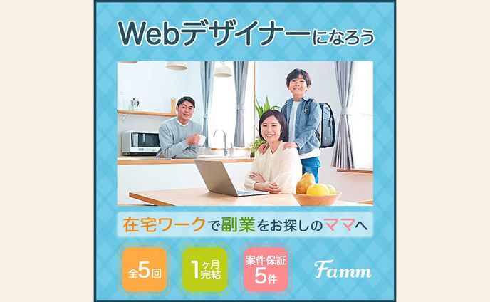 バナー （Famm様）