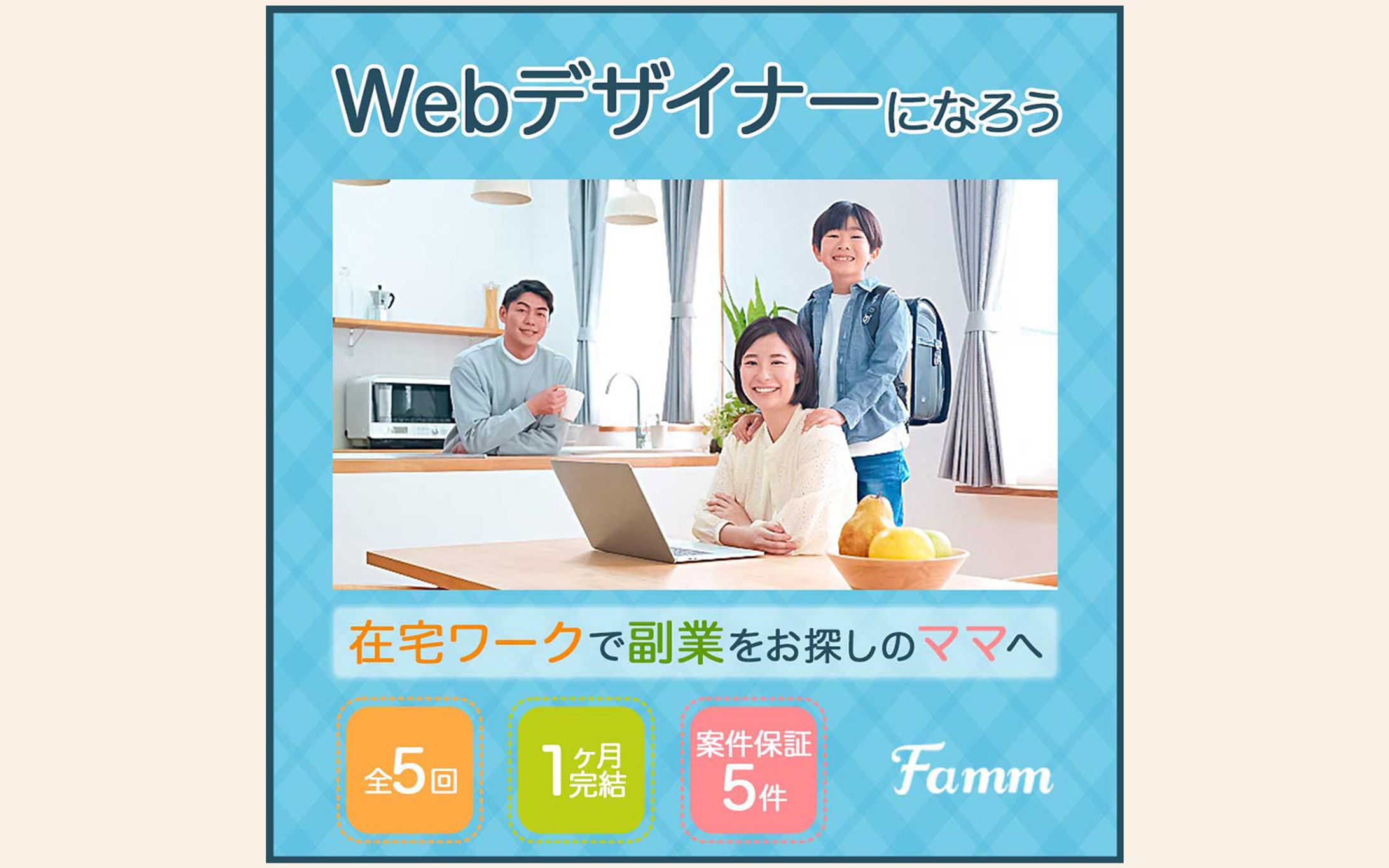 バナー （Famm様）-1