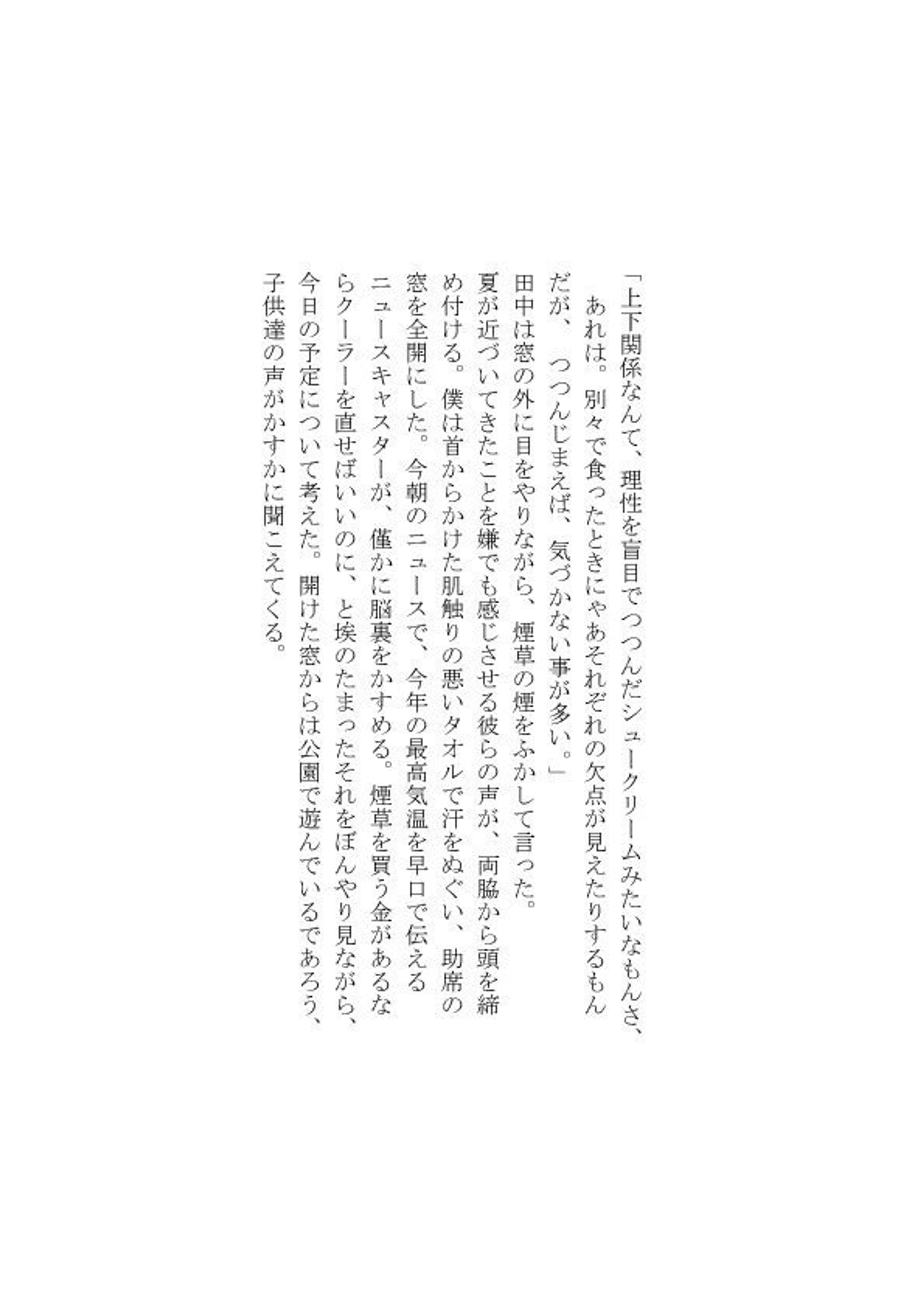 ショートショートストーリー-1