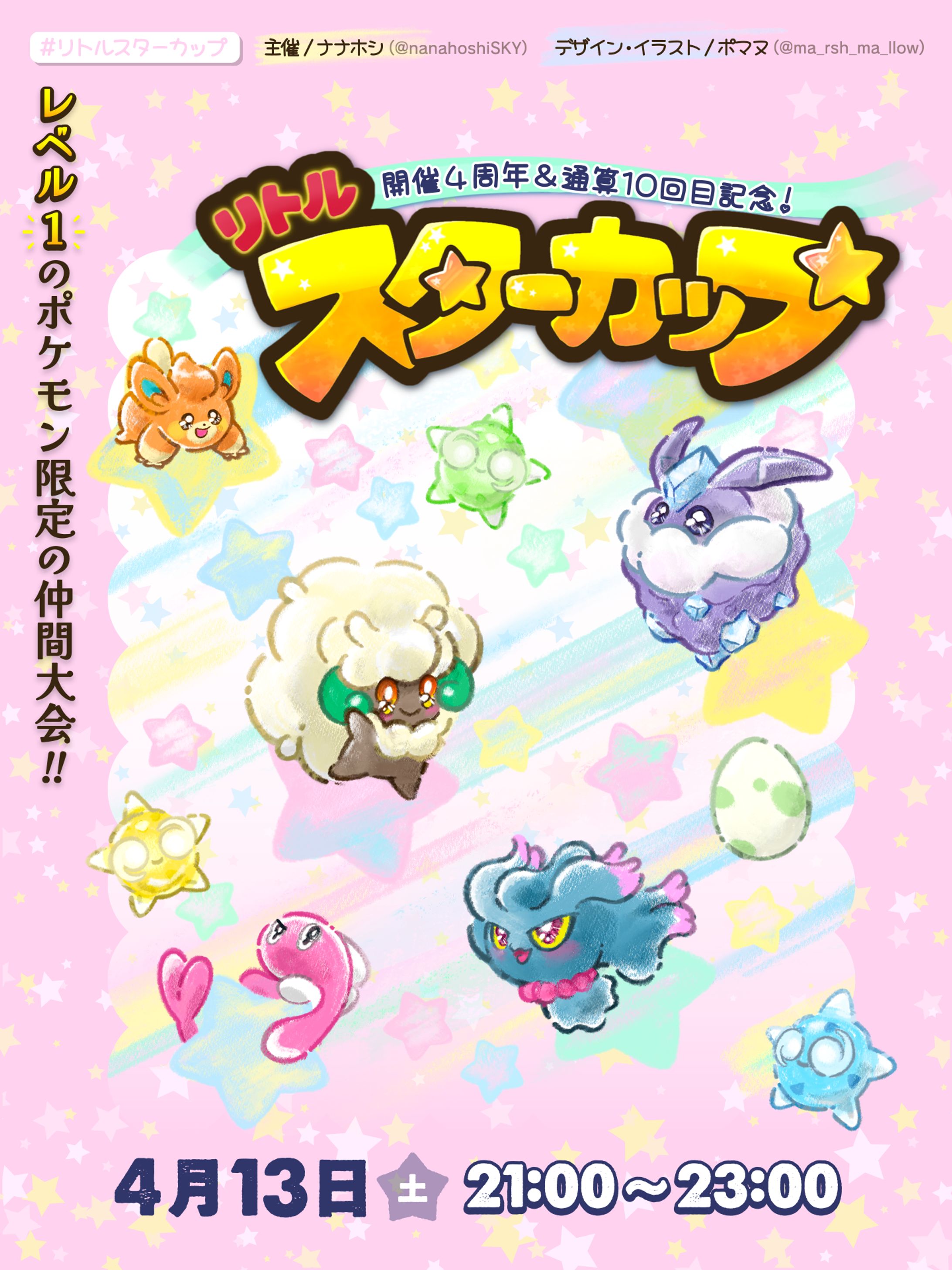 2024 / 第10回リトルスターカップ-1