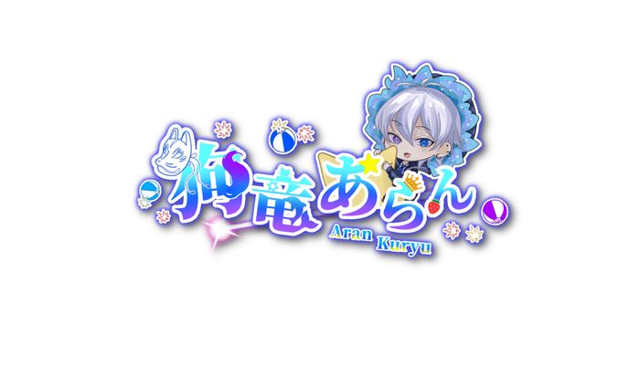 狗竜あらん様　ネームロゴ