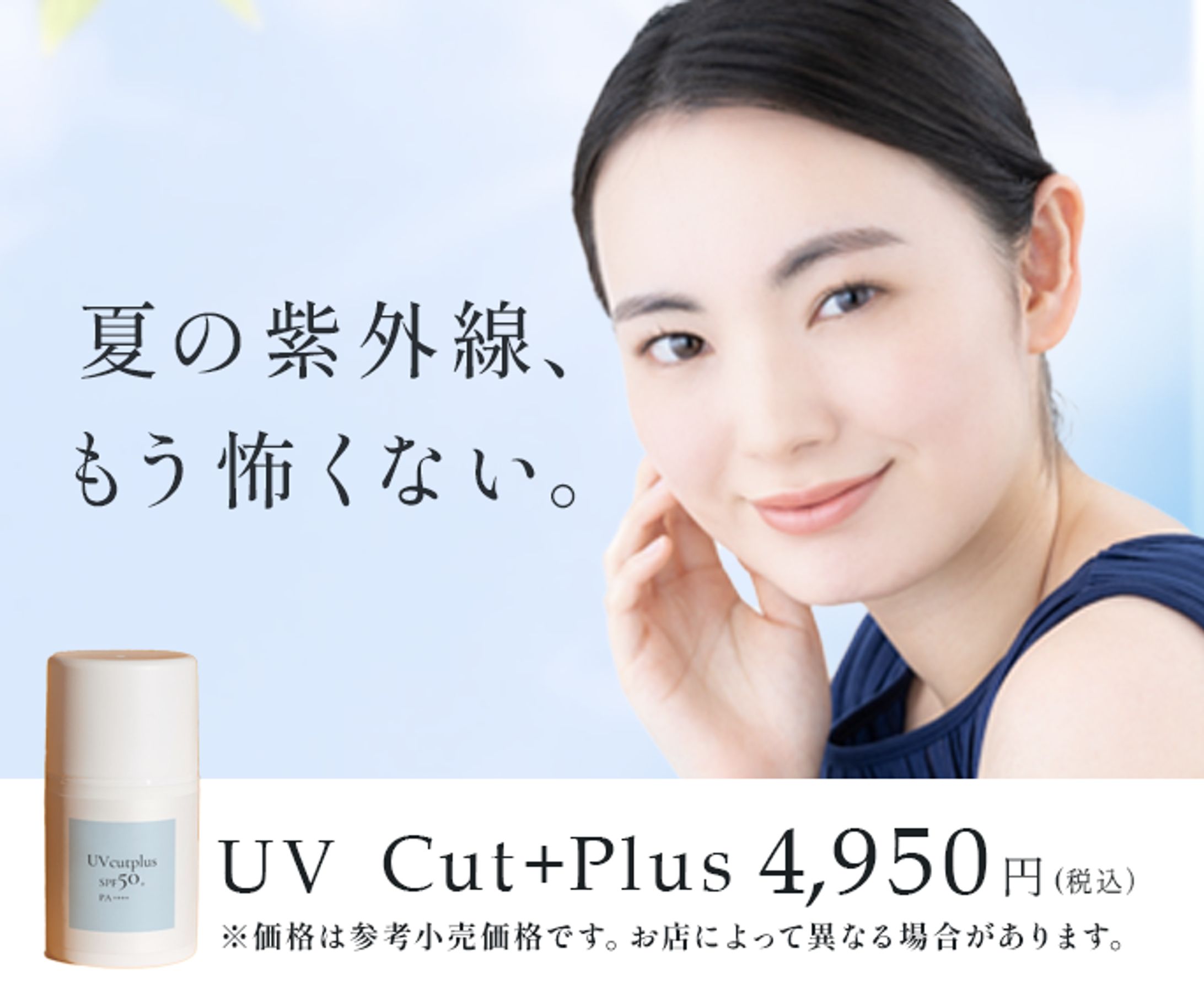 化粧品バナー-1