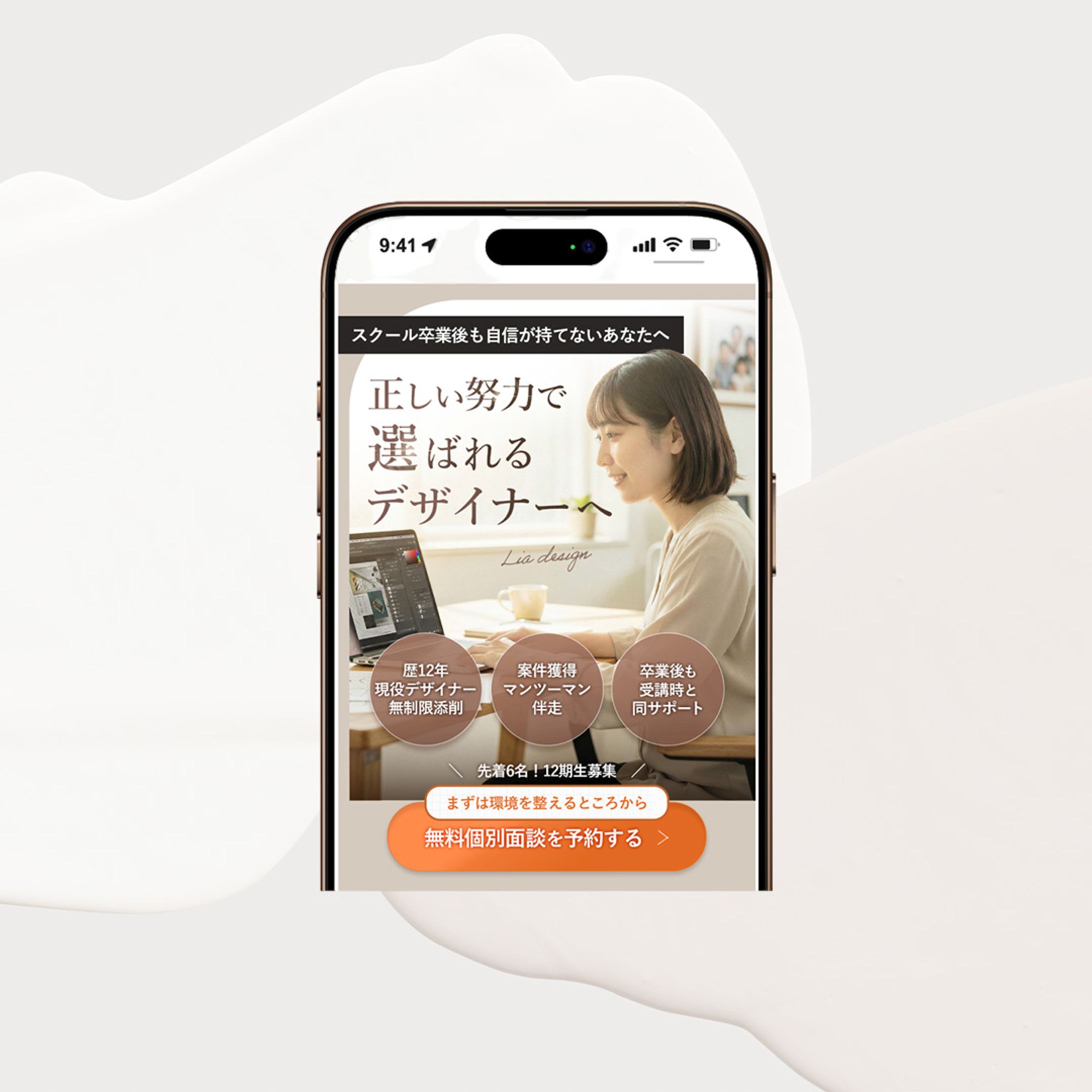 WebデザインスクールLP  FV-1