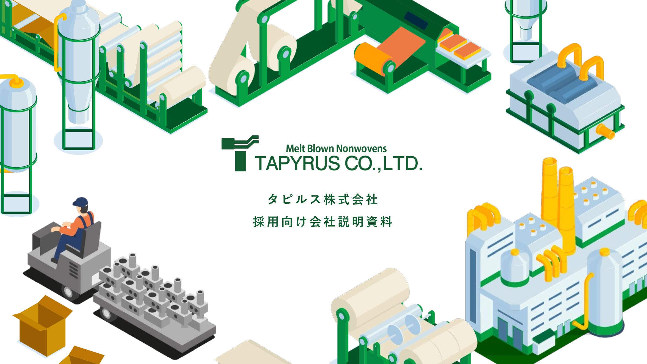 採用説明資料 | タピルス株式会社-1