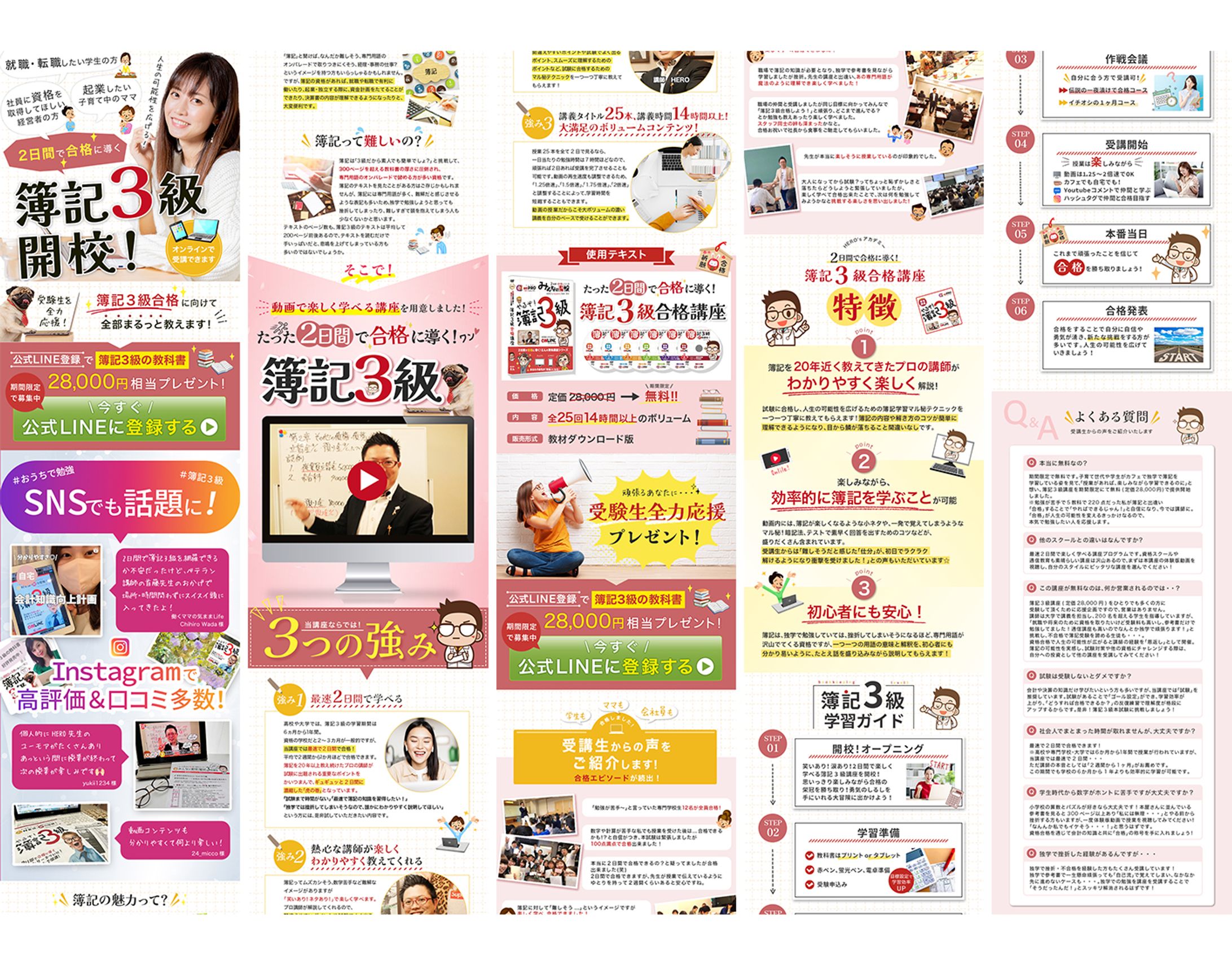 株式会社えん様　簿記3級LP-1