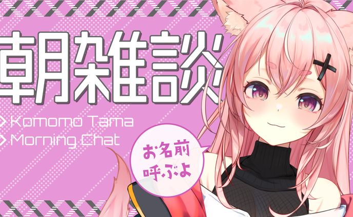 狐桃たま様｜サムネイル