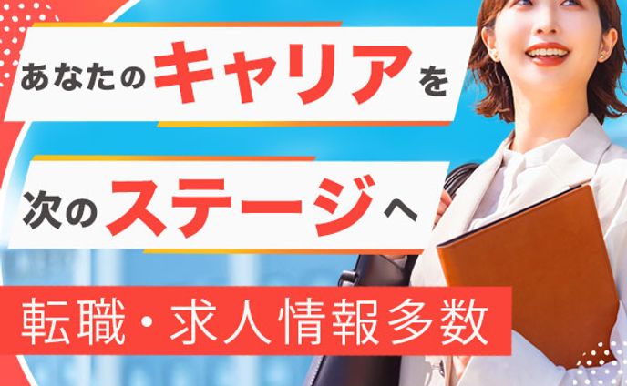 バナー：転職サイト