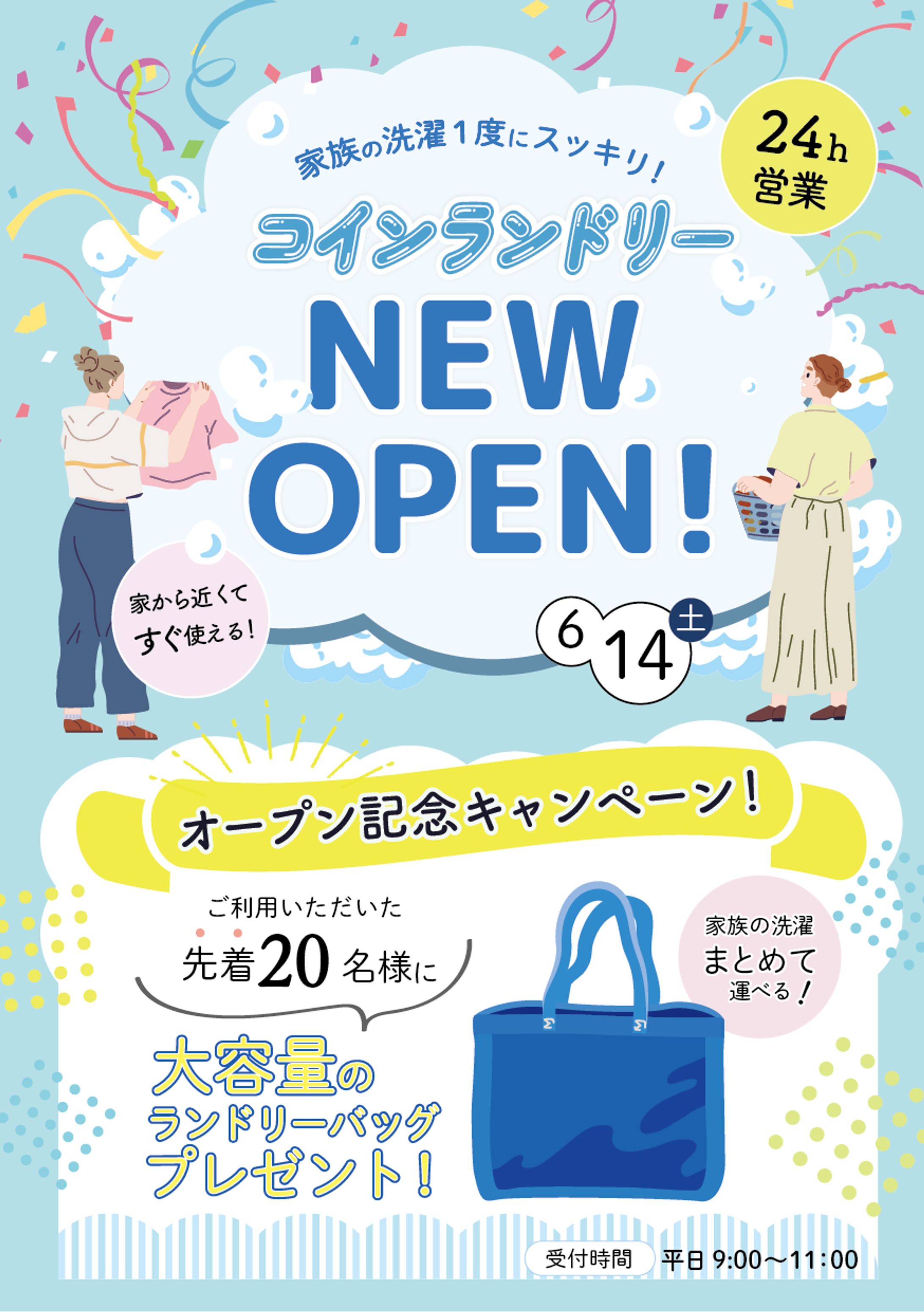 チラシ_コインランドリーオープン-1