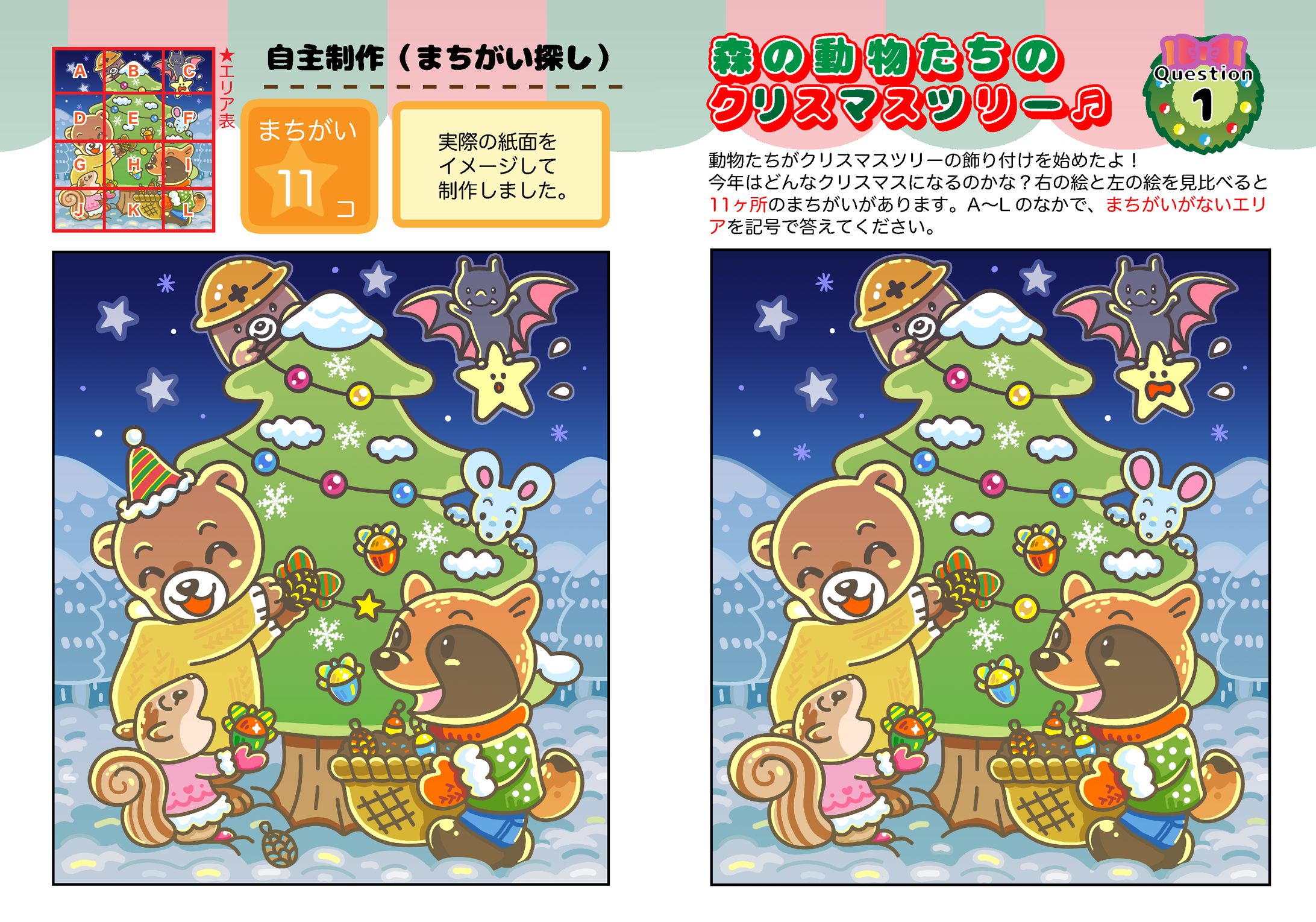 パズル設問（制作例）-1