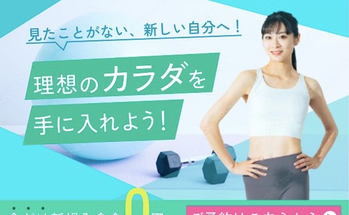 【バナー】フィットネスジム