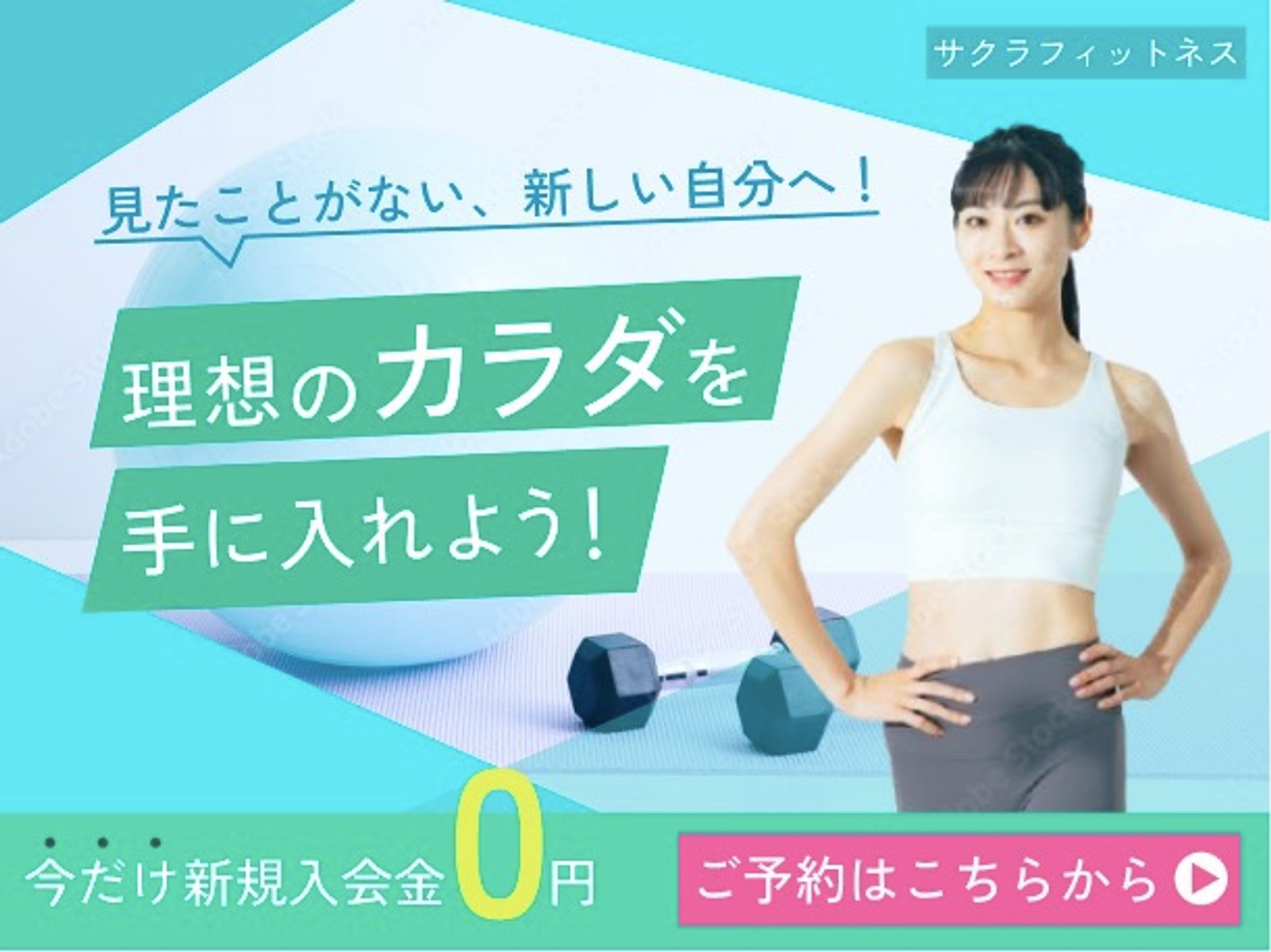 【バナー】フィットネスジム-1