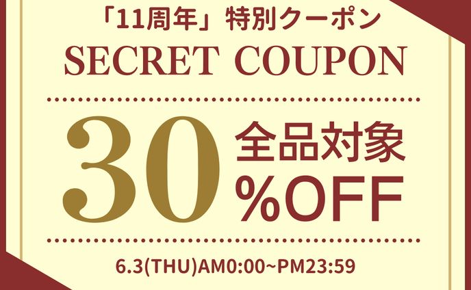 お得なクーポン紹介
