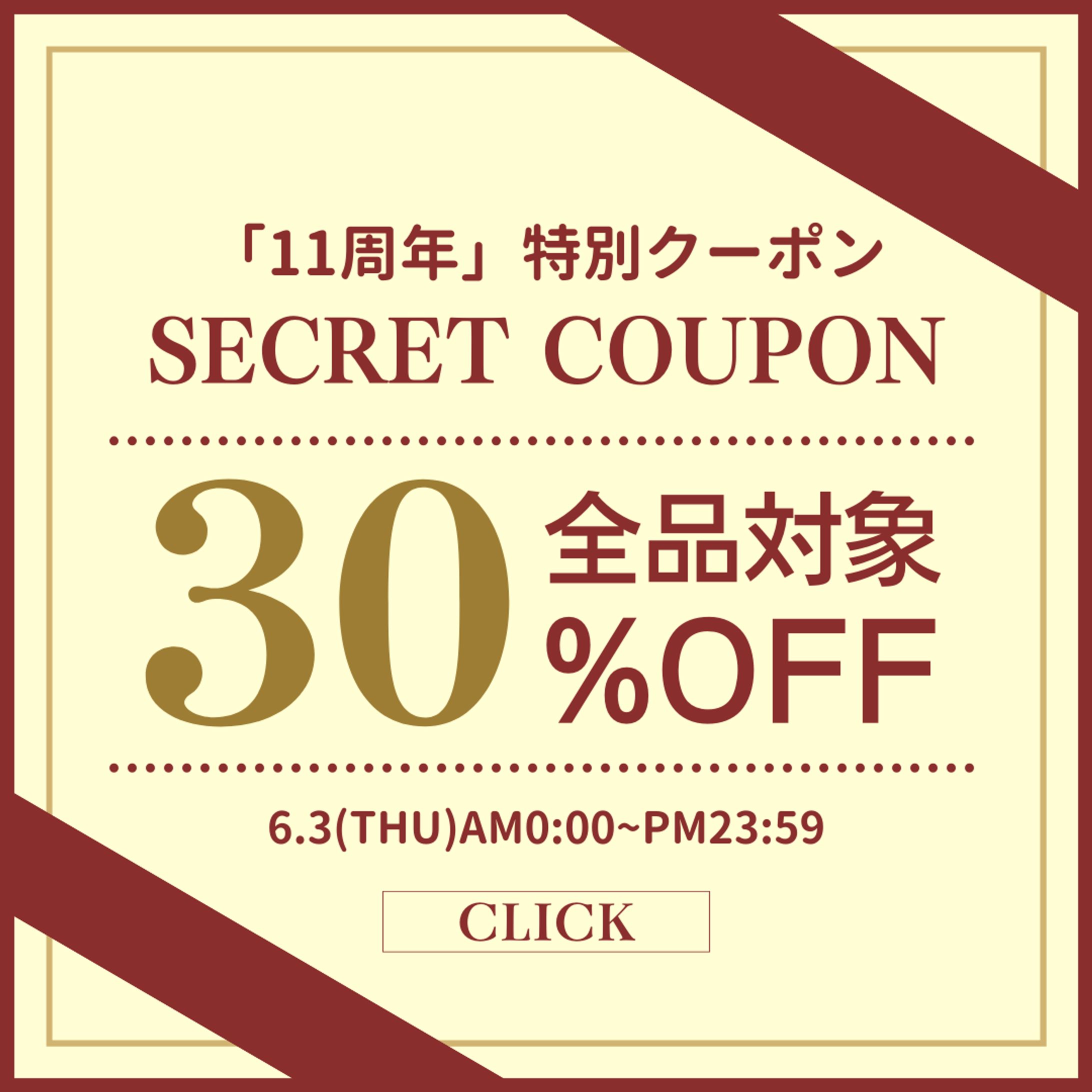 お得なクーポン紹介-1