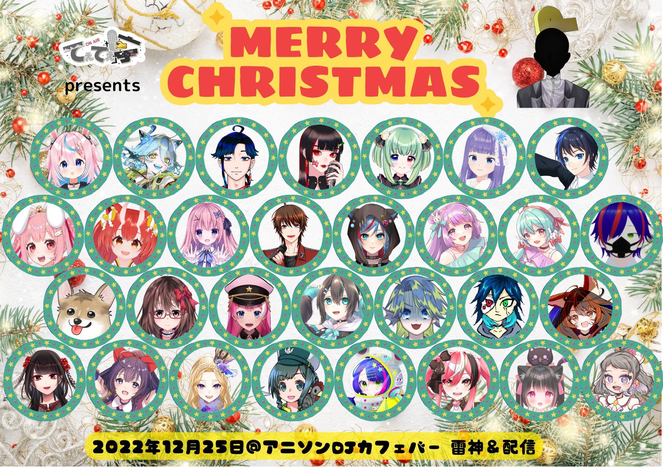 2022年12月　てぇてぇ亭主催ライブイベント「みんなでクリスマスライブ」出演-1