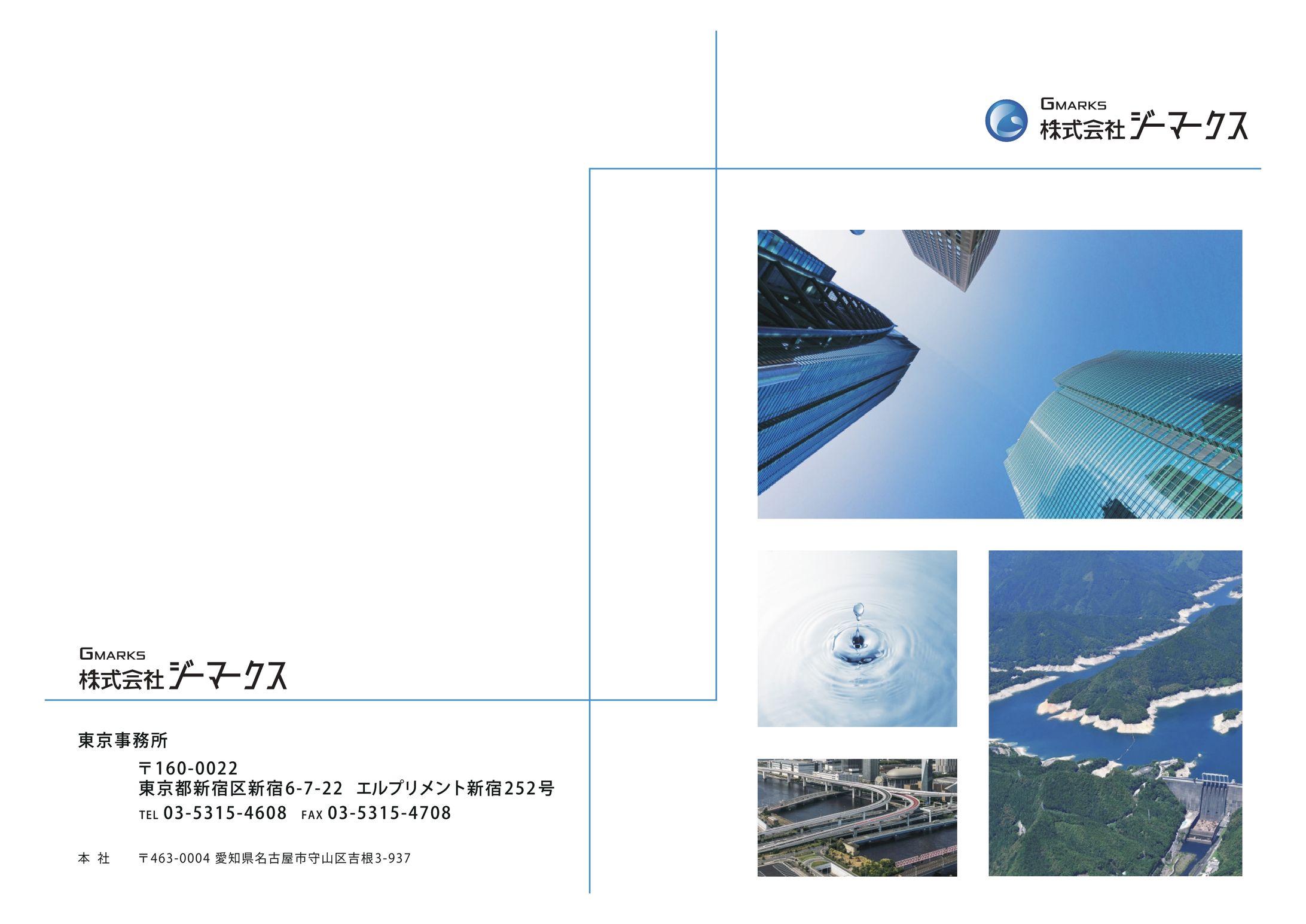 業務案内（G社）-1