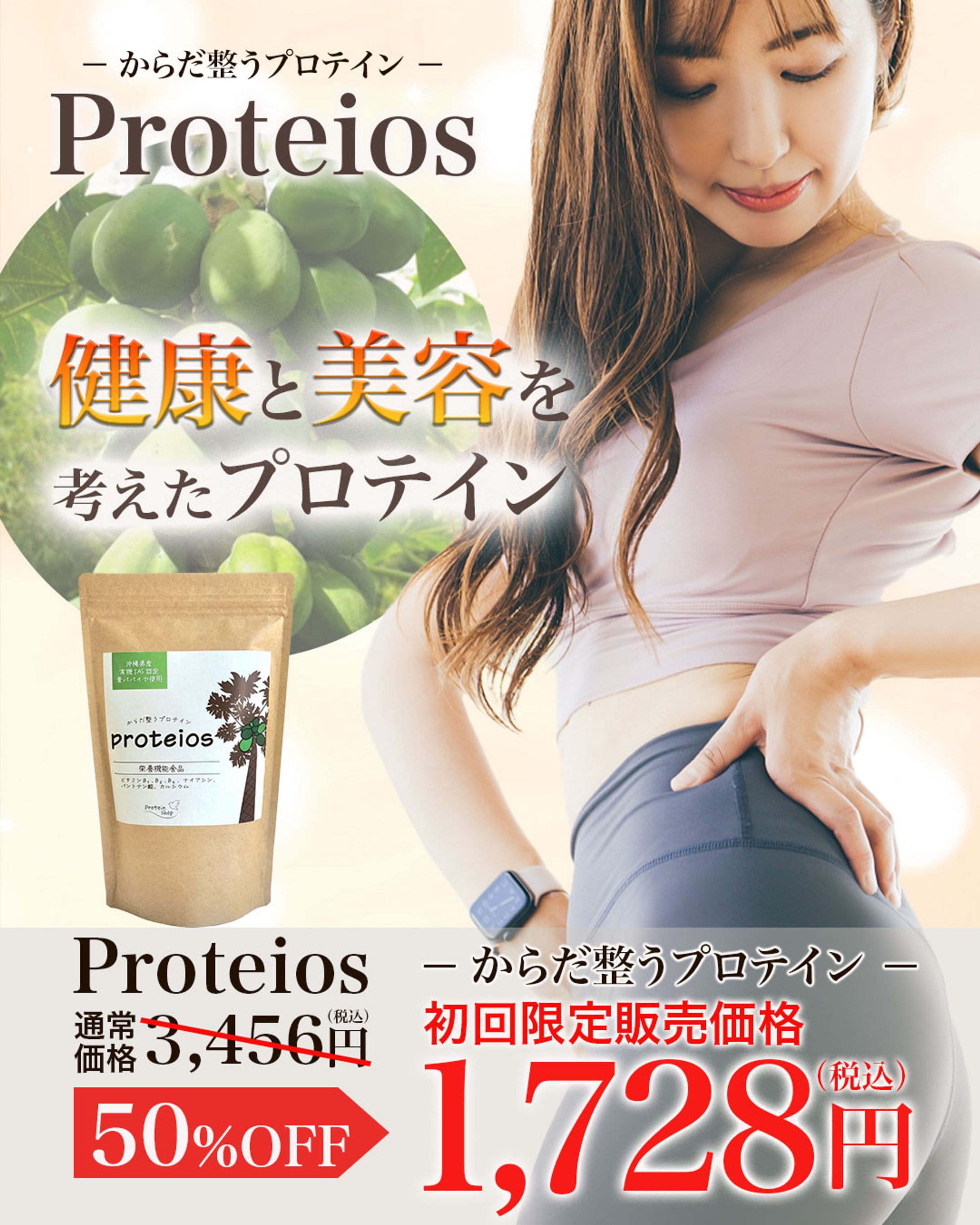 プロテイン　コンペ提案バナー-1