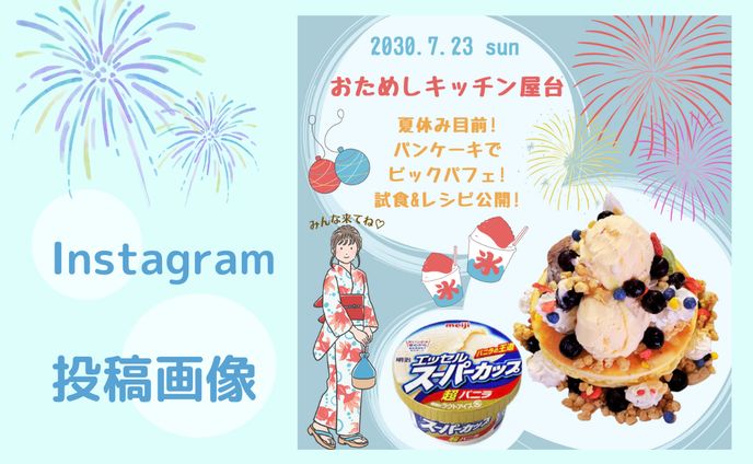 イベント、inst曲