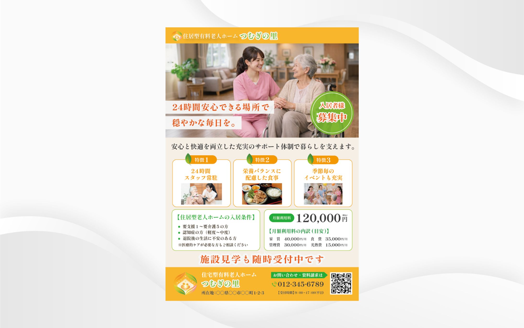 老人ホーム　チラシ-1