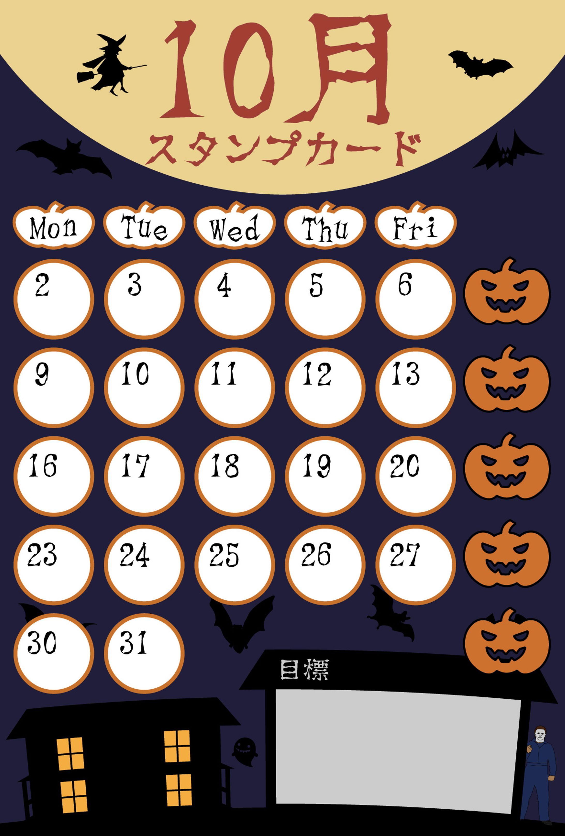 10月 スタンプカード-1