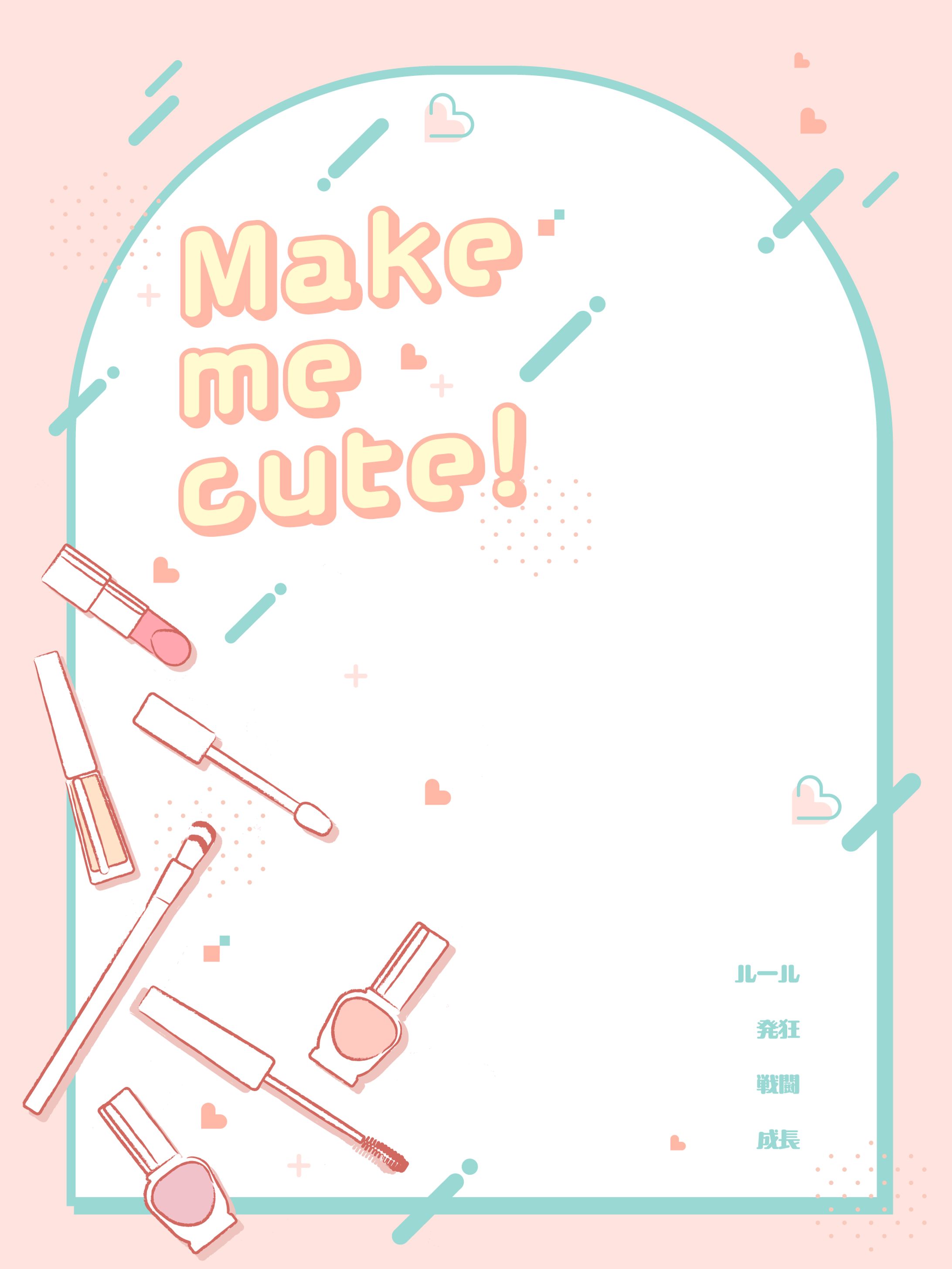 Make me cute!-1