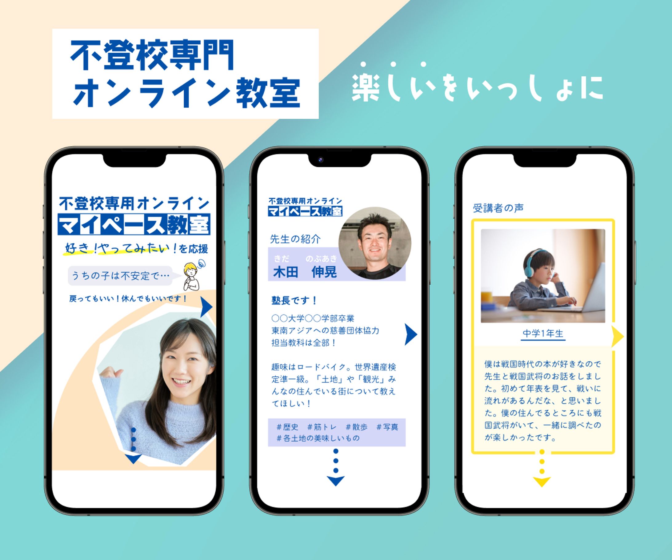 【自主制作】不登校専門オンライン塾-1