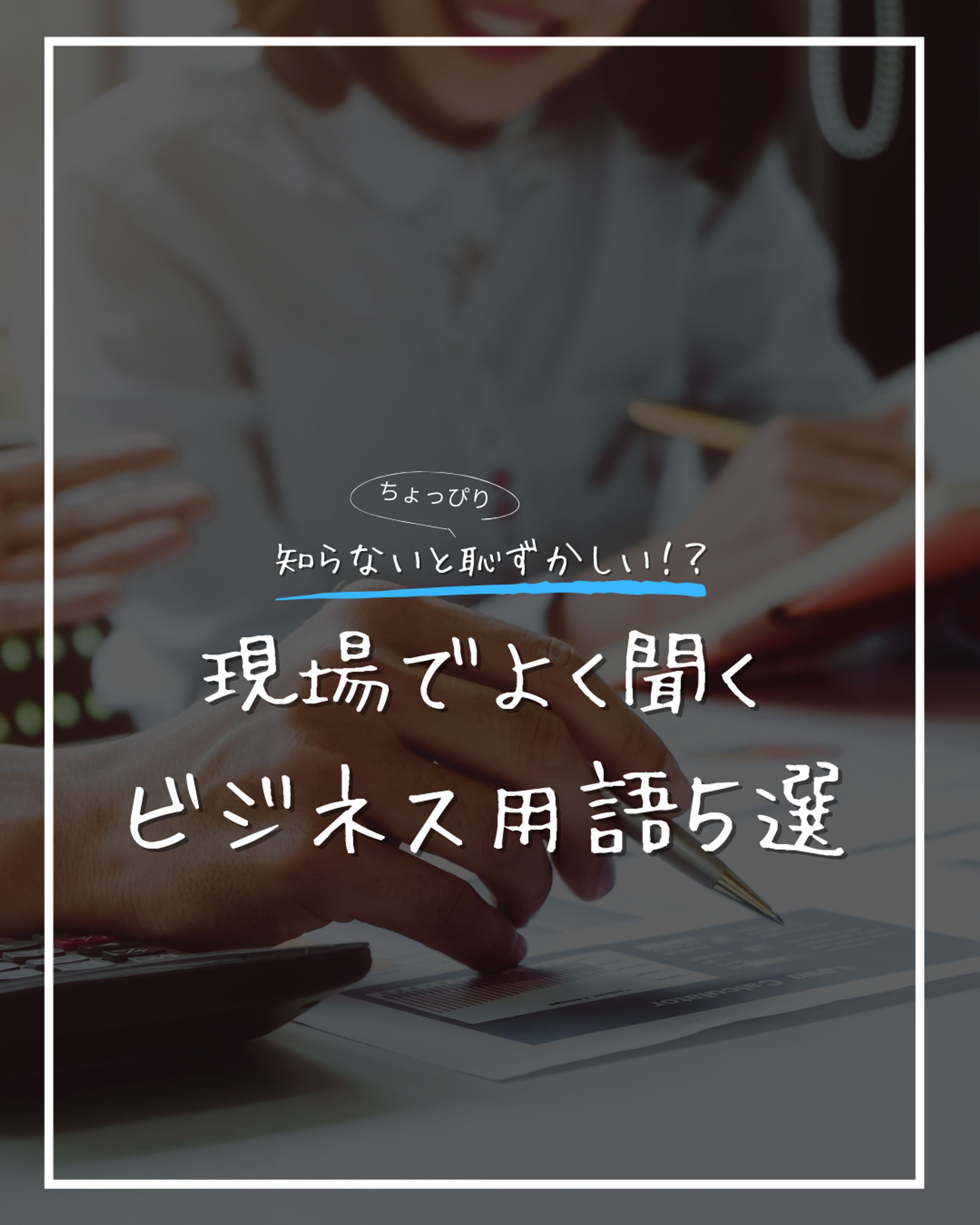 instagram | ビジネス用語5選-1