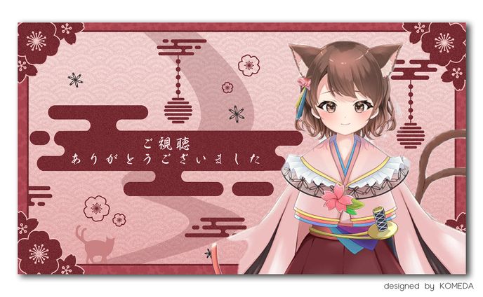 露野はる様 配信終了画面