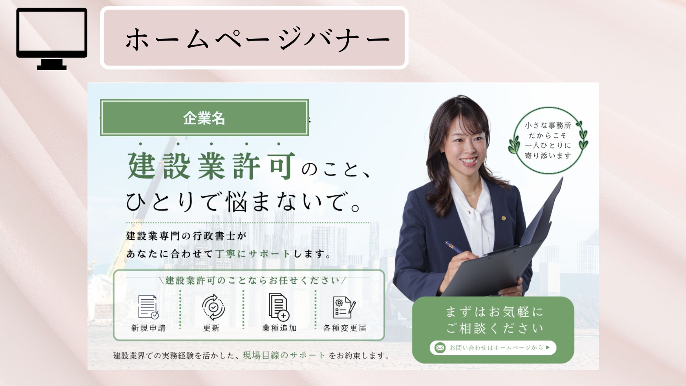 企業ホームページバナー-1