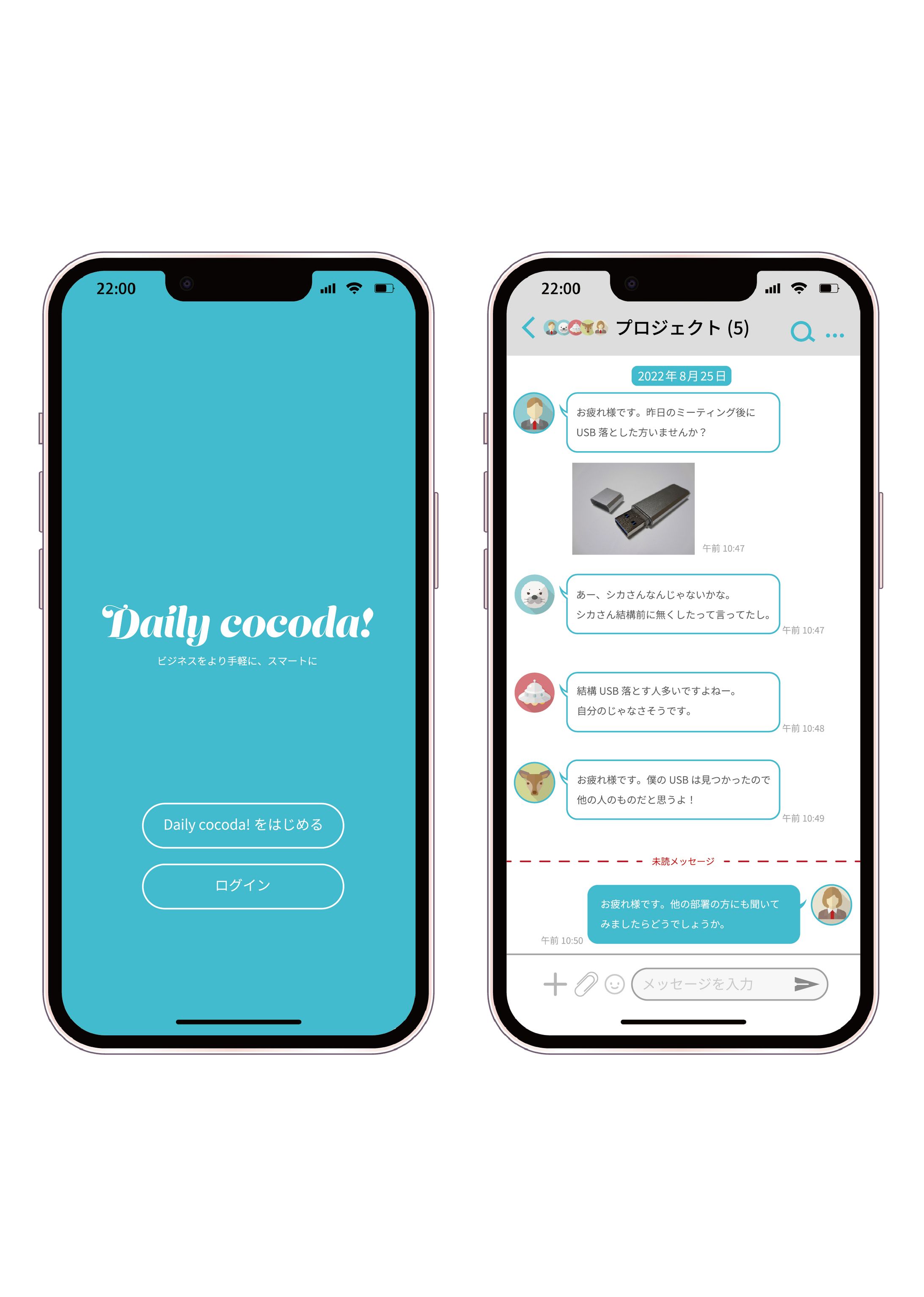 メッセージアプリのチャット画面-1