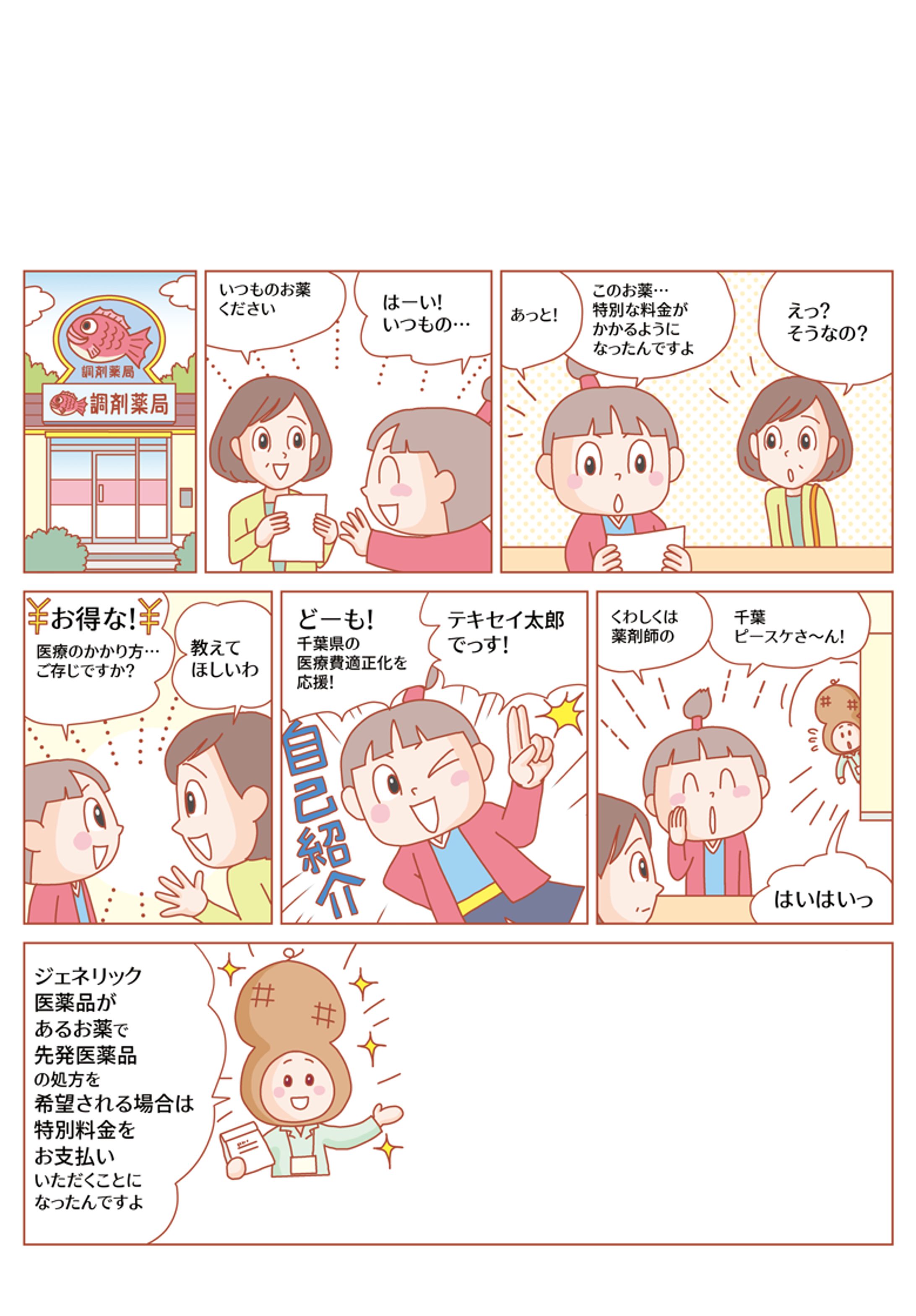 全国健康保険協会PRマンガ-1