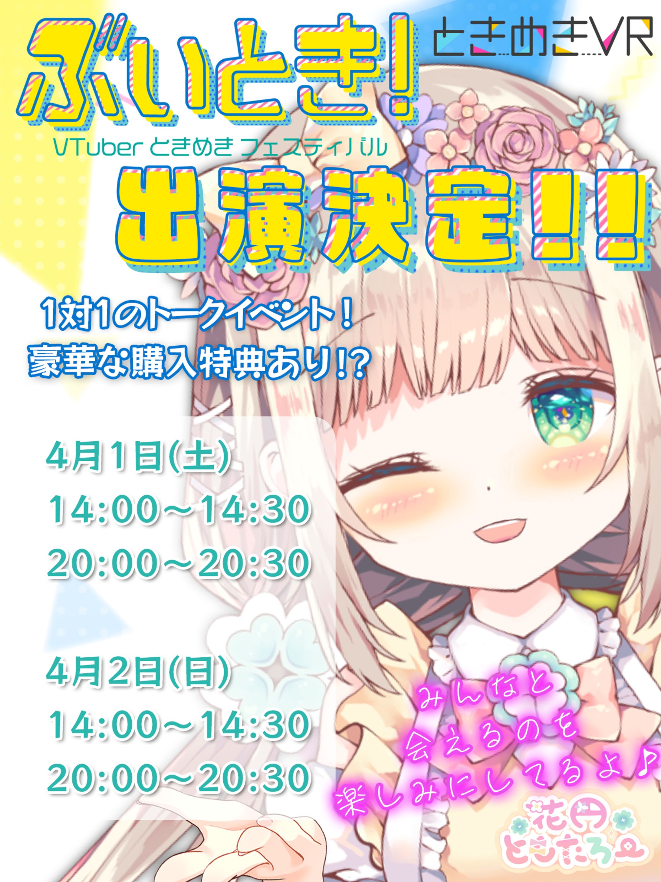【お仕事】ときめきVR様　Vol.15　出演 -1