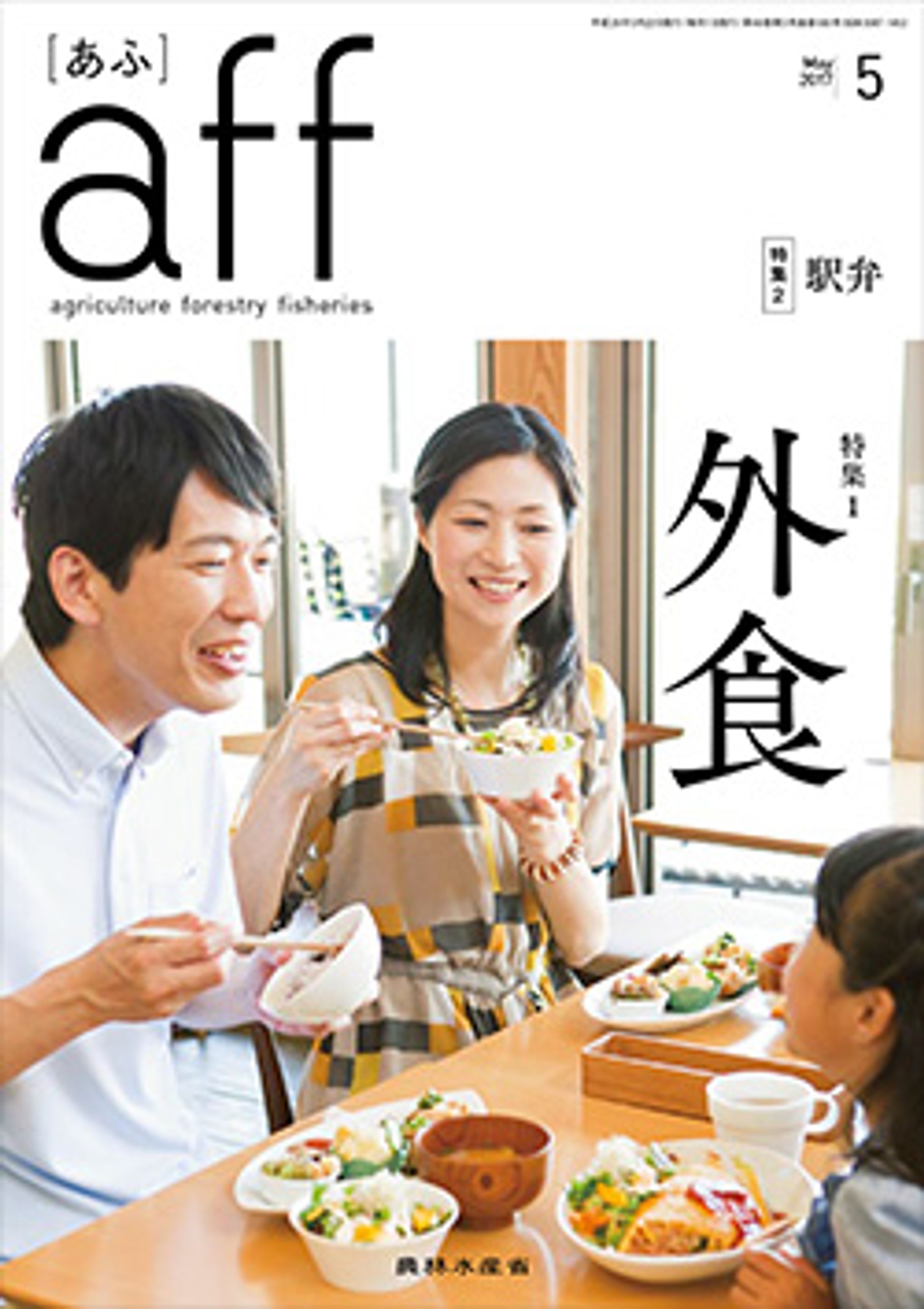 農水省冊子　aff-1