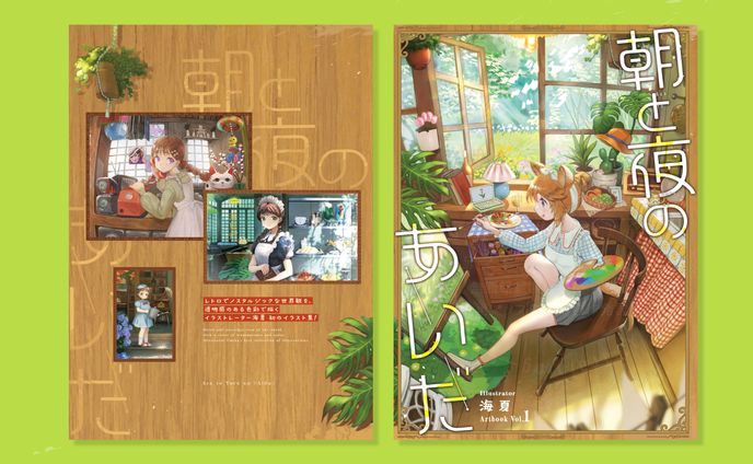 海夏様 イラスト集カバー/ロゴデザイン