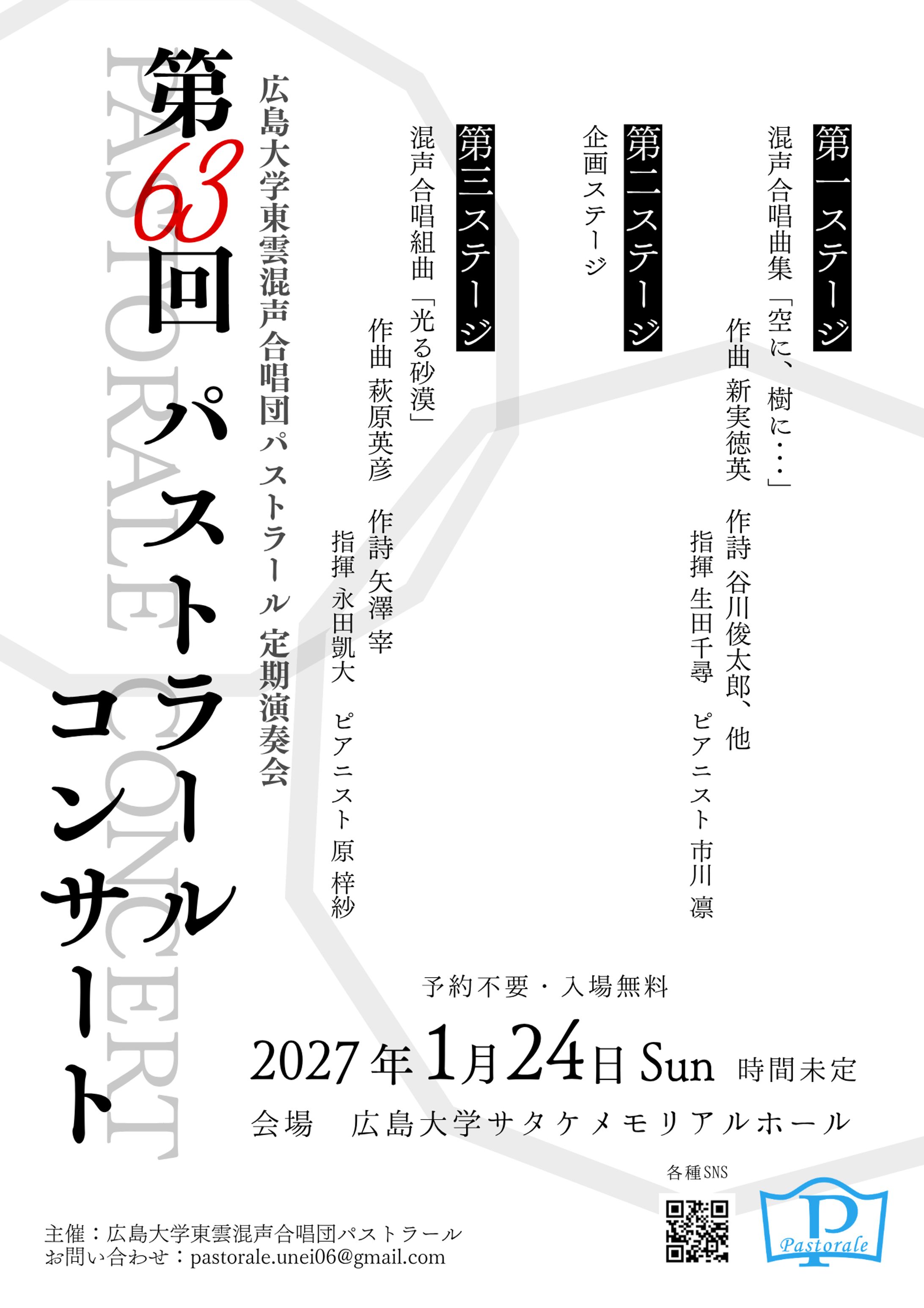 第63回定期演奏会　仮ビラ-1