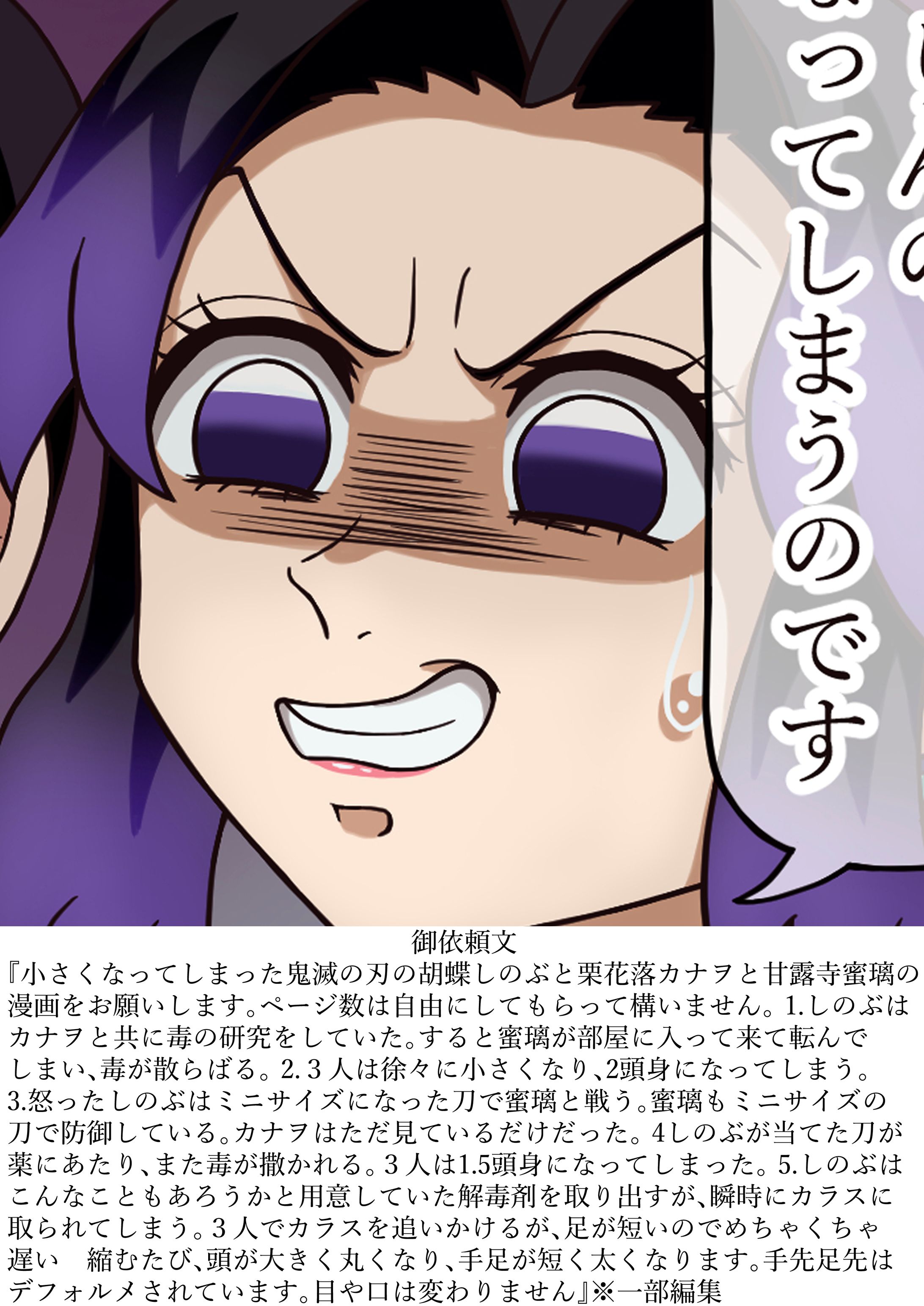 リクエスト漫画（ちんちくりんになったしのぶ、カナヲ、蜜璃）-1