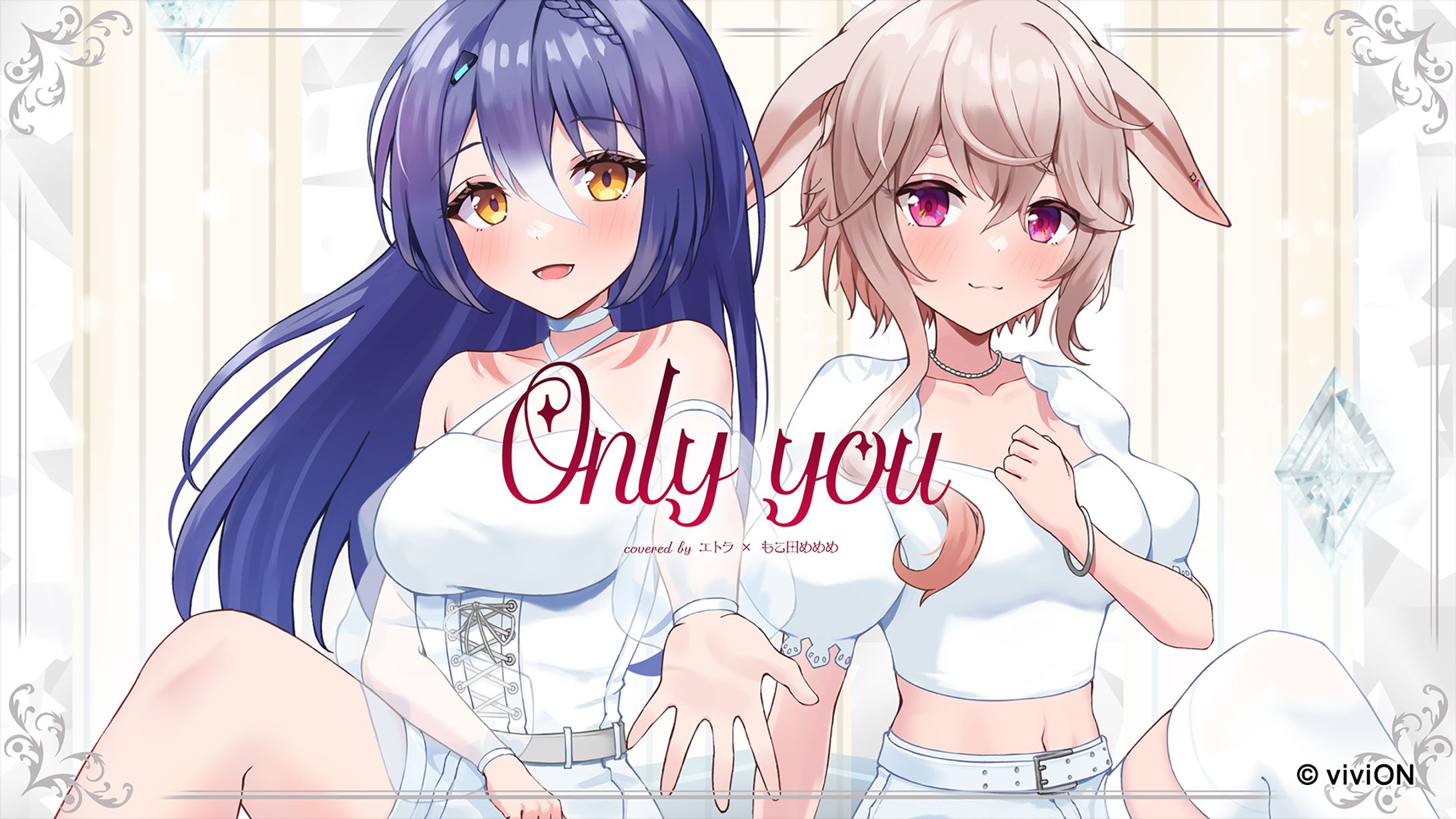 エトラ様　もこ田めめめ様　『Only you』歌ってみたMVイラスト-1