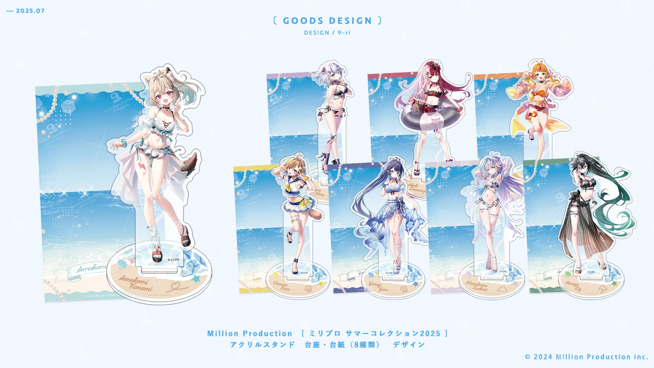 DESIGN｜『ミリプロ サマーコレクション 2025』グッズデザイン