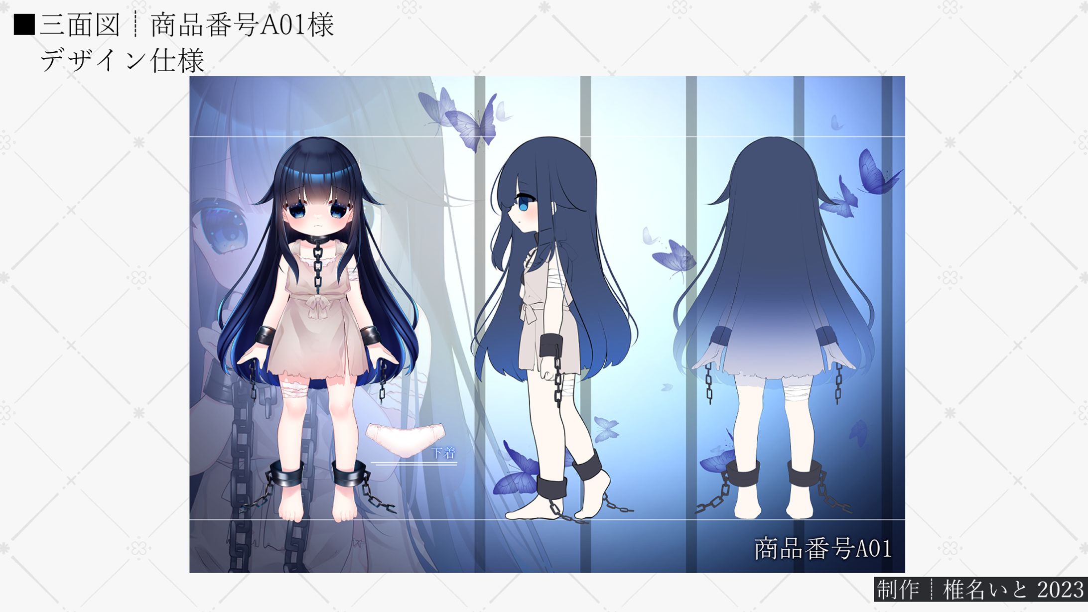 三面図デザイン┆商品番号A01様-1
