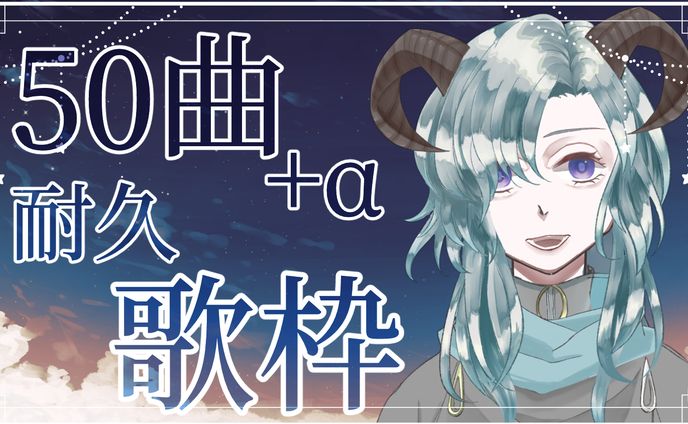 めぃち　歌枠サムネイル