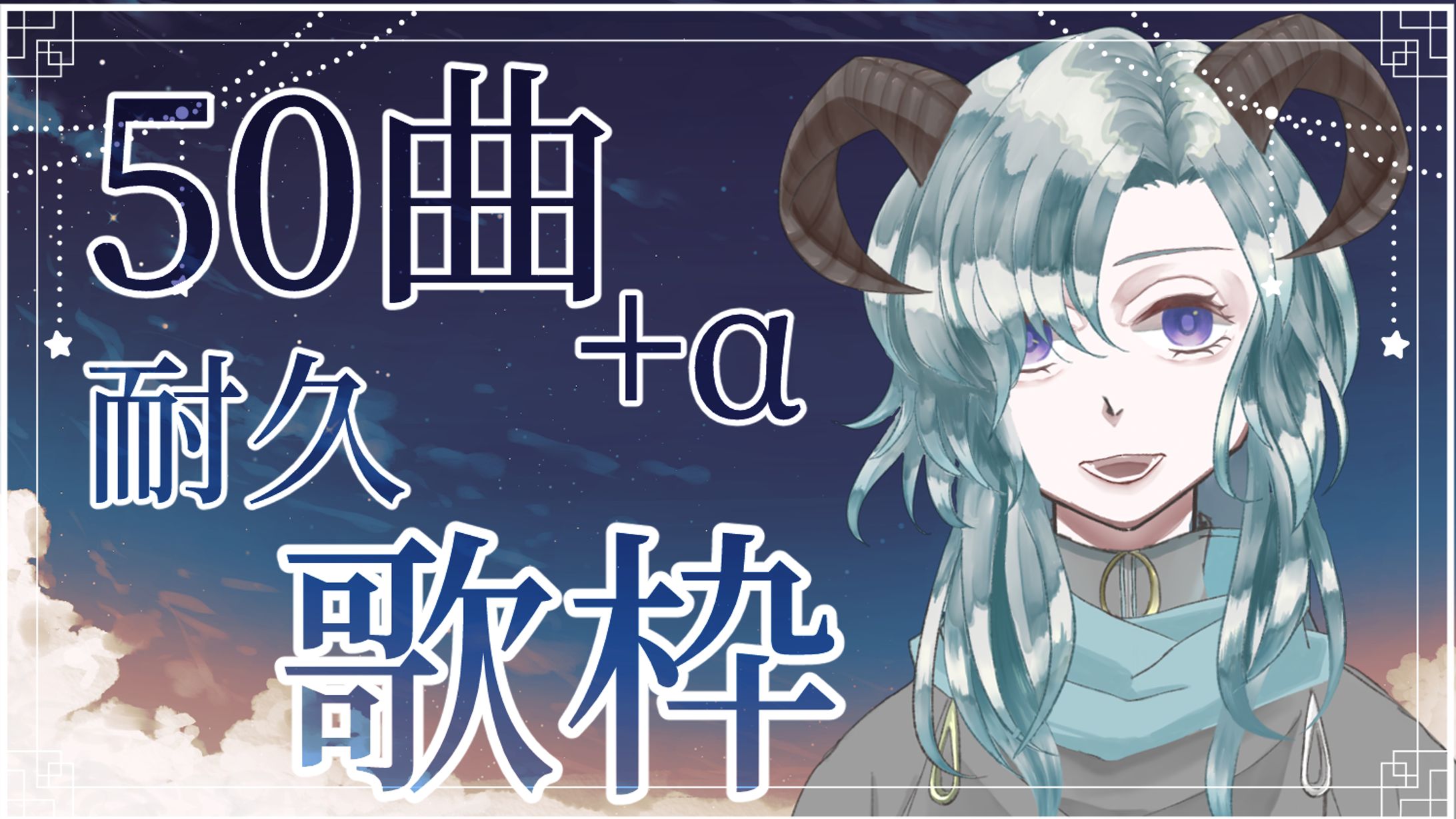 めぃち　歌枠サムネイル-1