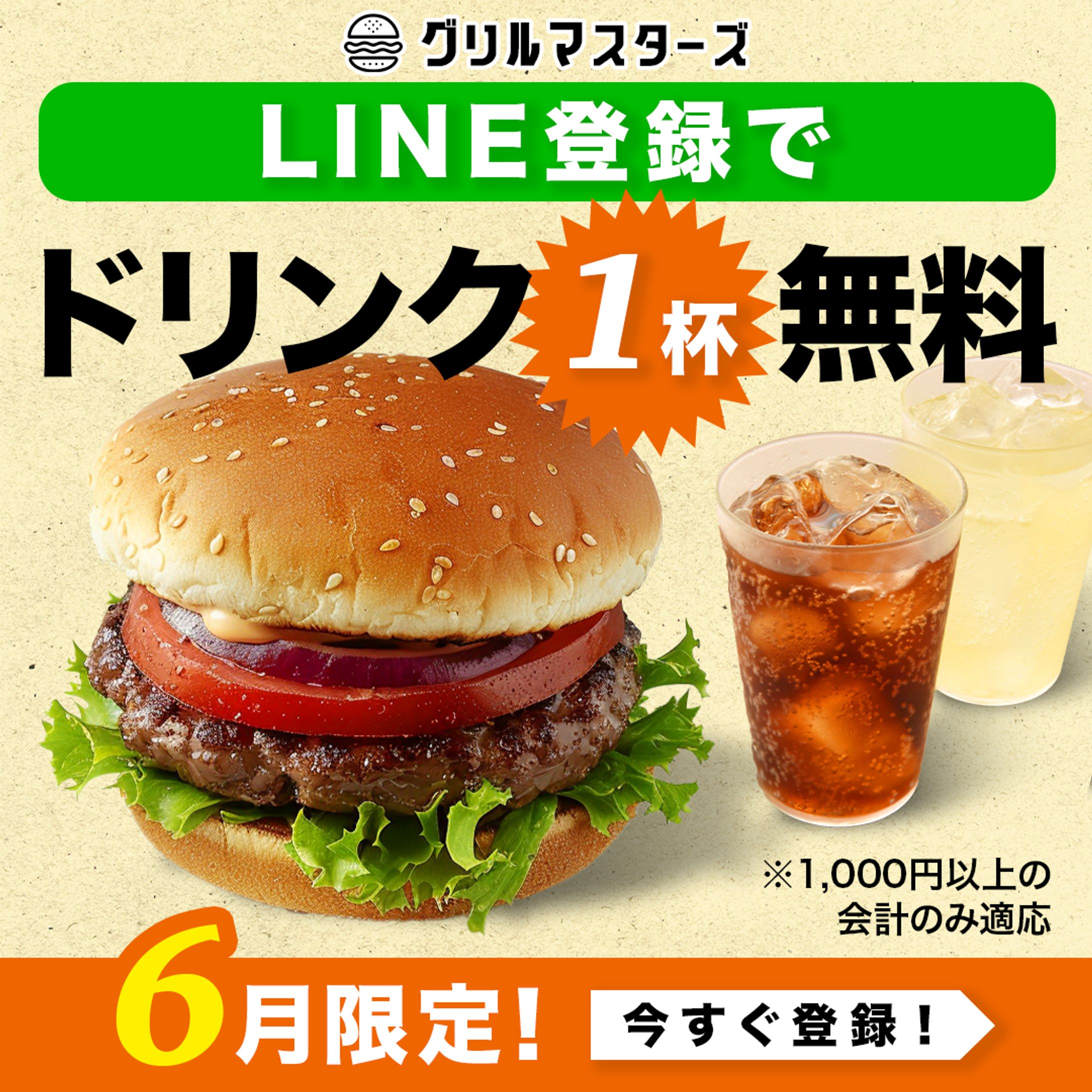 ハンバーガーショップLINE登録誘導バナー（架空案件）-1