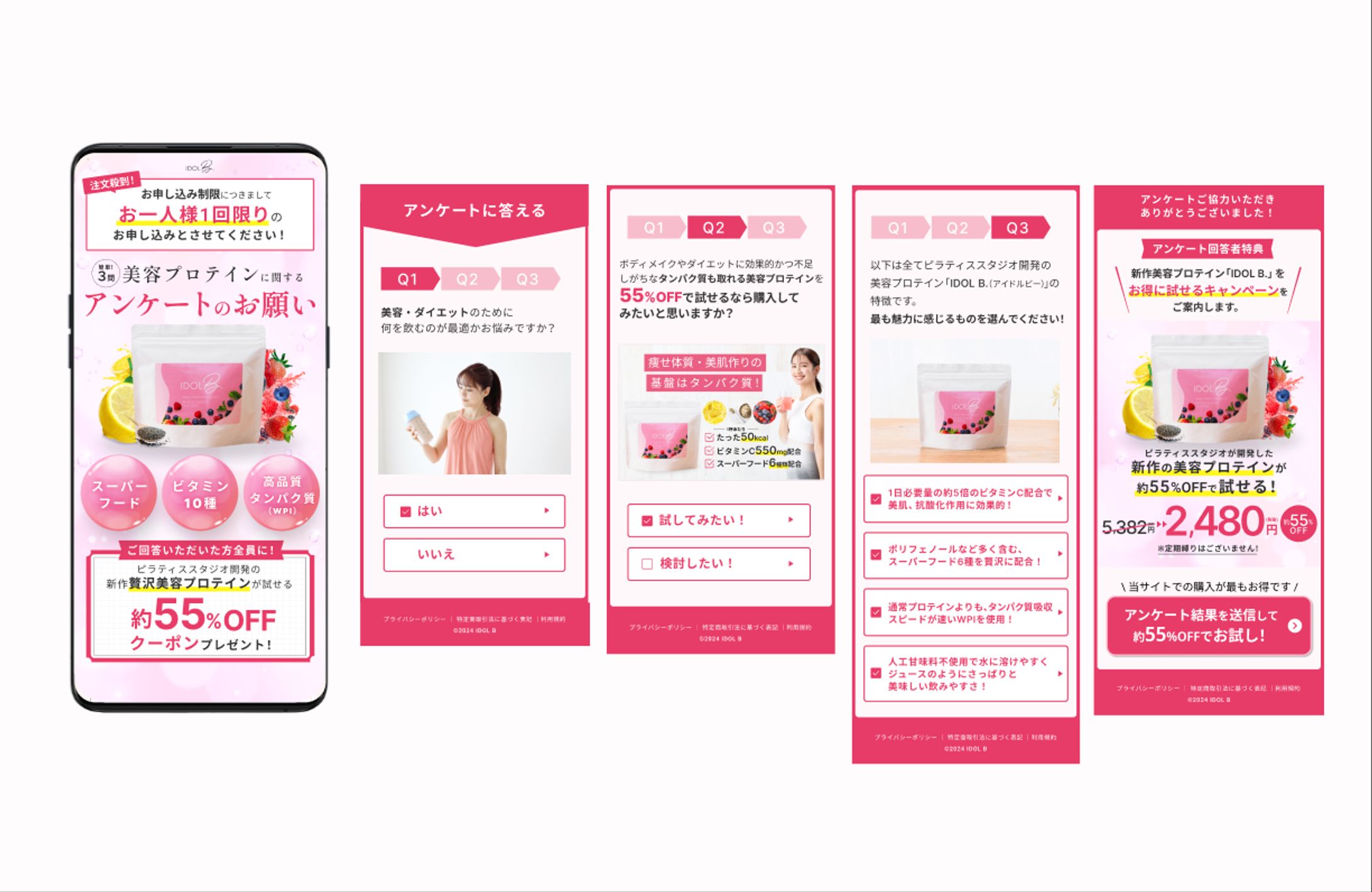 【アンケートLP】美容プロテインLP-1