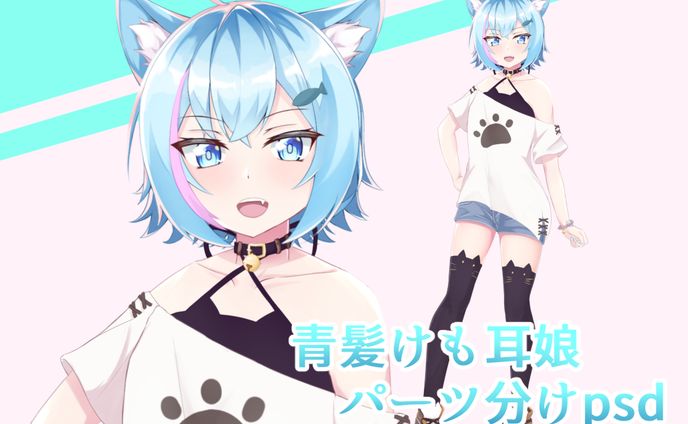 Vtuberデザイン/音海あお