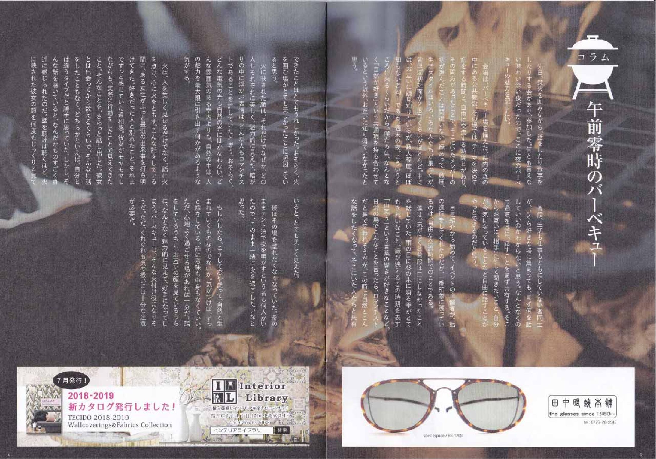 コラム記事執筆　-1