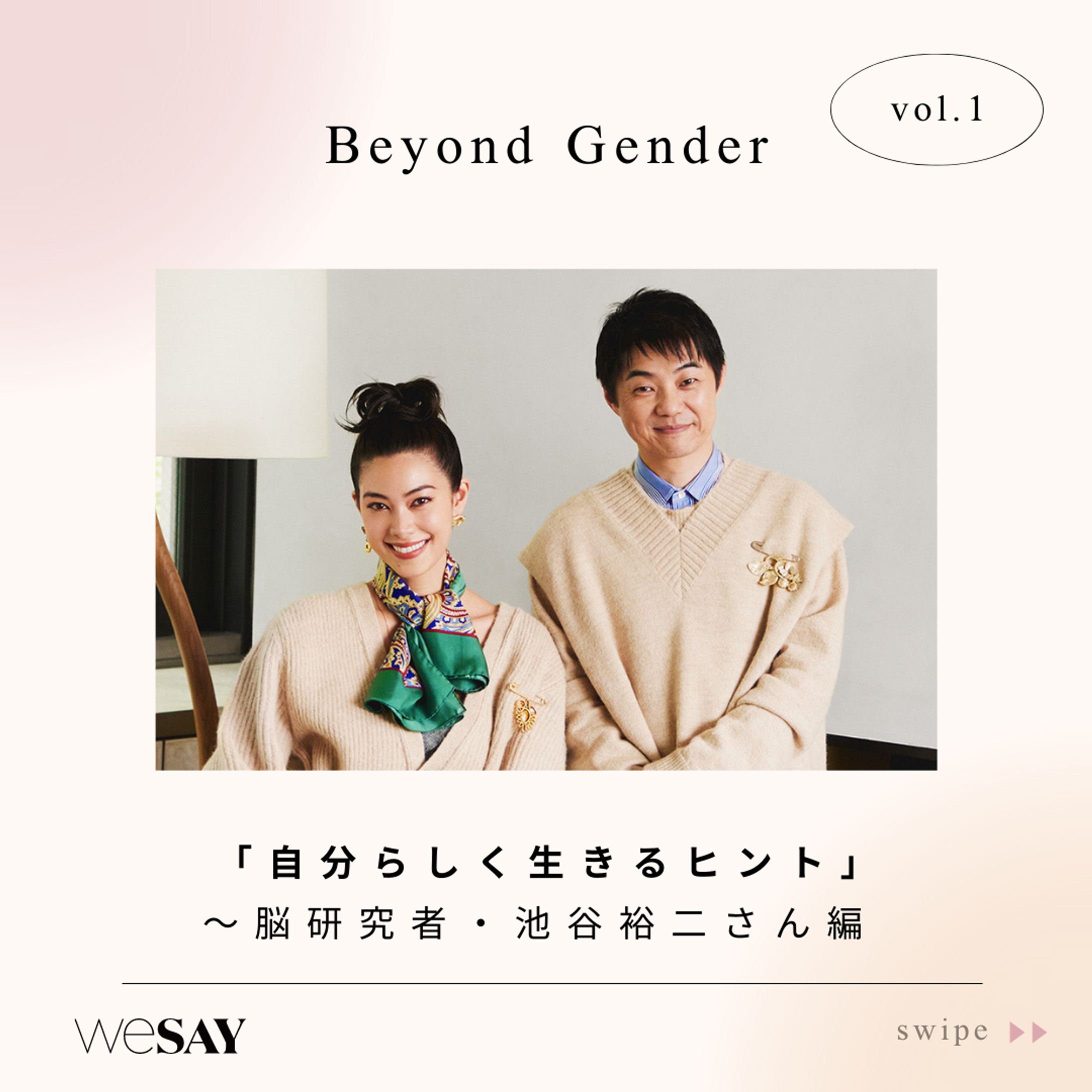 WeSAY インタビュー-1