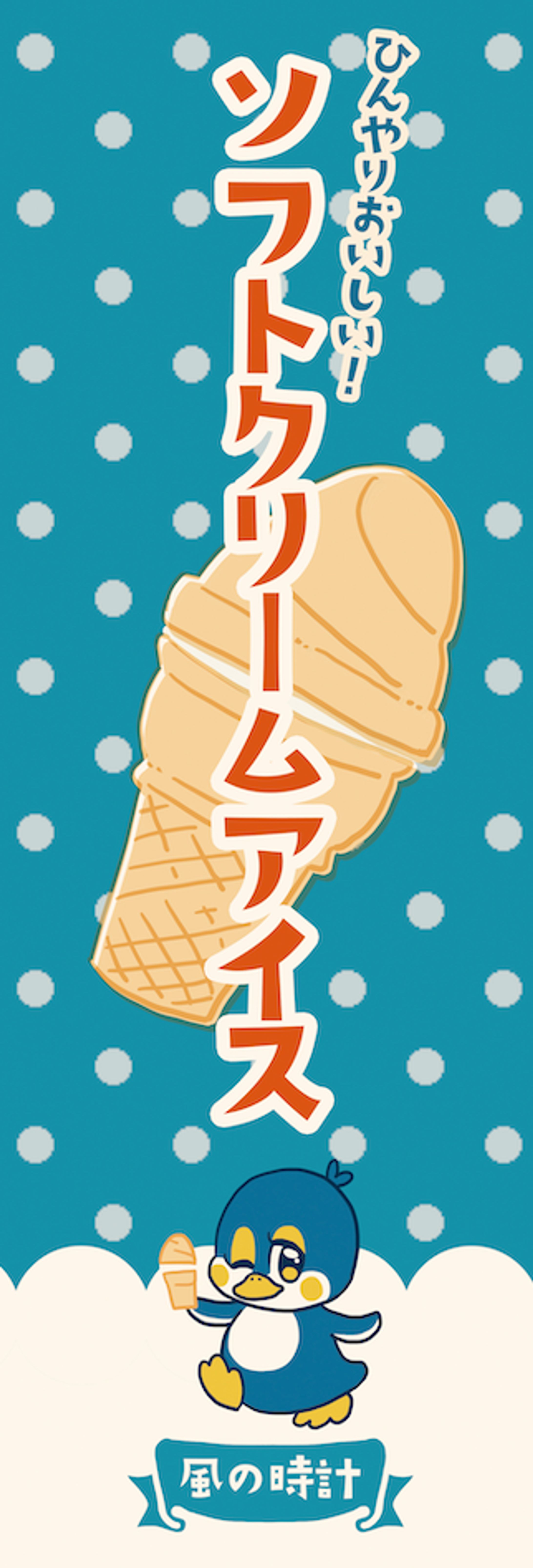 アイスクリーム用パッケージイラスト制作-1