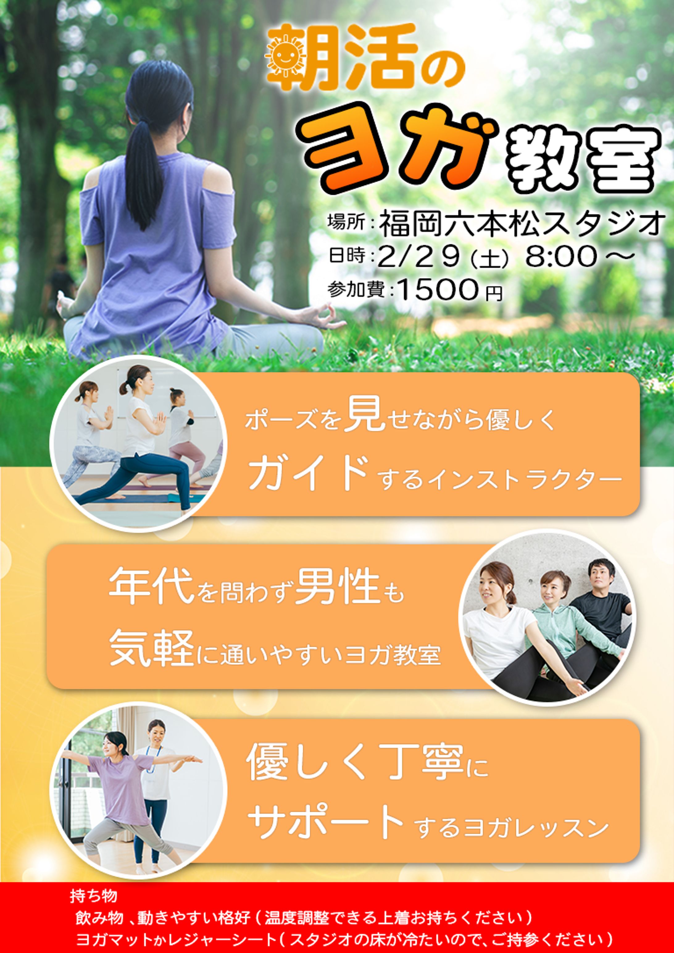 ヨガ広告 -1